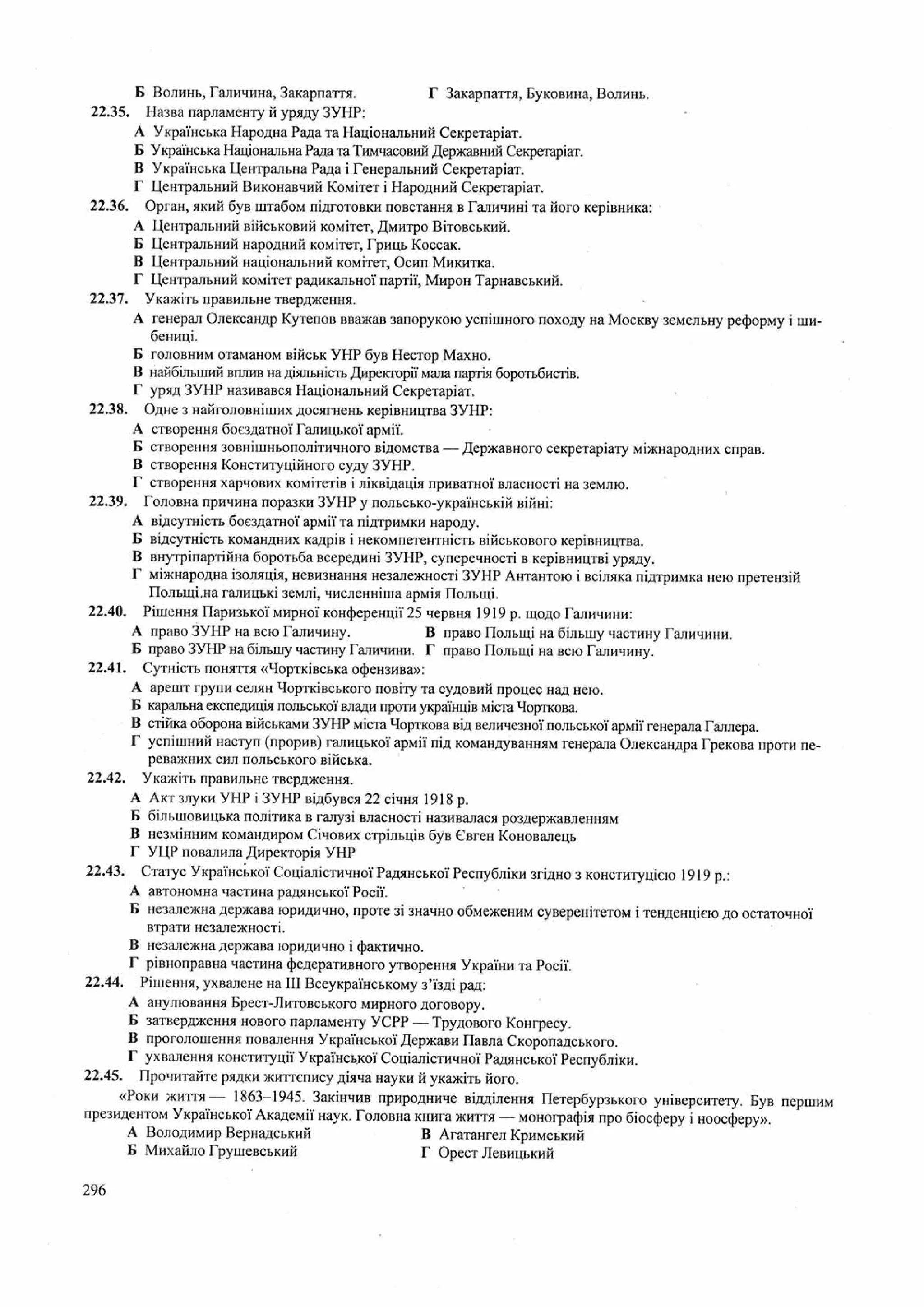 Панчук І. Історія України : комплексна підготовка до зовнішнього незалежного оцінювання / І. Панчук. — Тернопіль : Підручники і посібники, 201