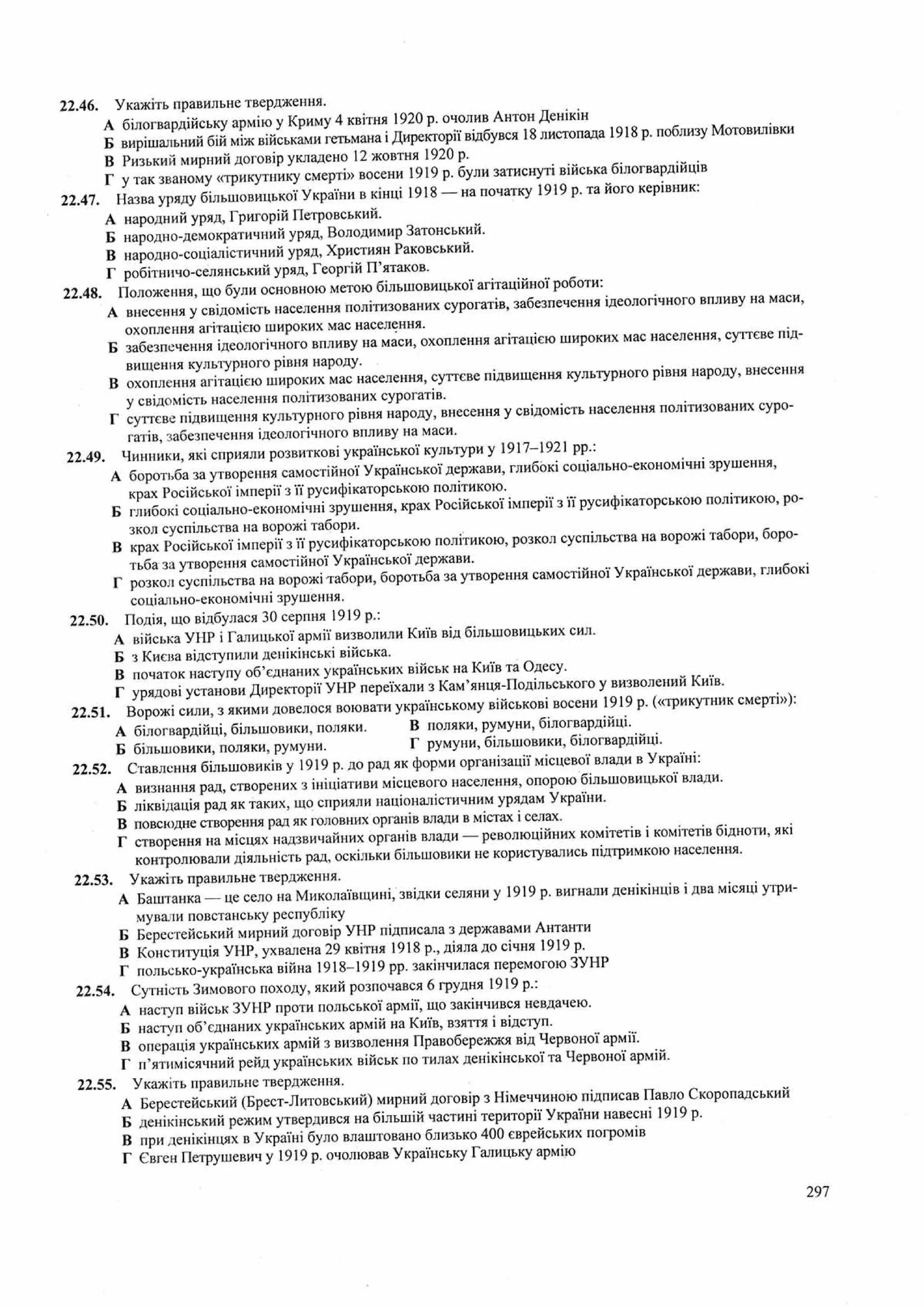 Панчук І. Історія України : комплексна підготовка до зовнішнього незалежного оцінювання / І. Панчук. — Тернопіль : Підручники і посібники, 201