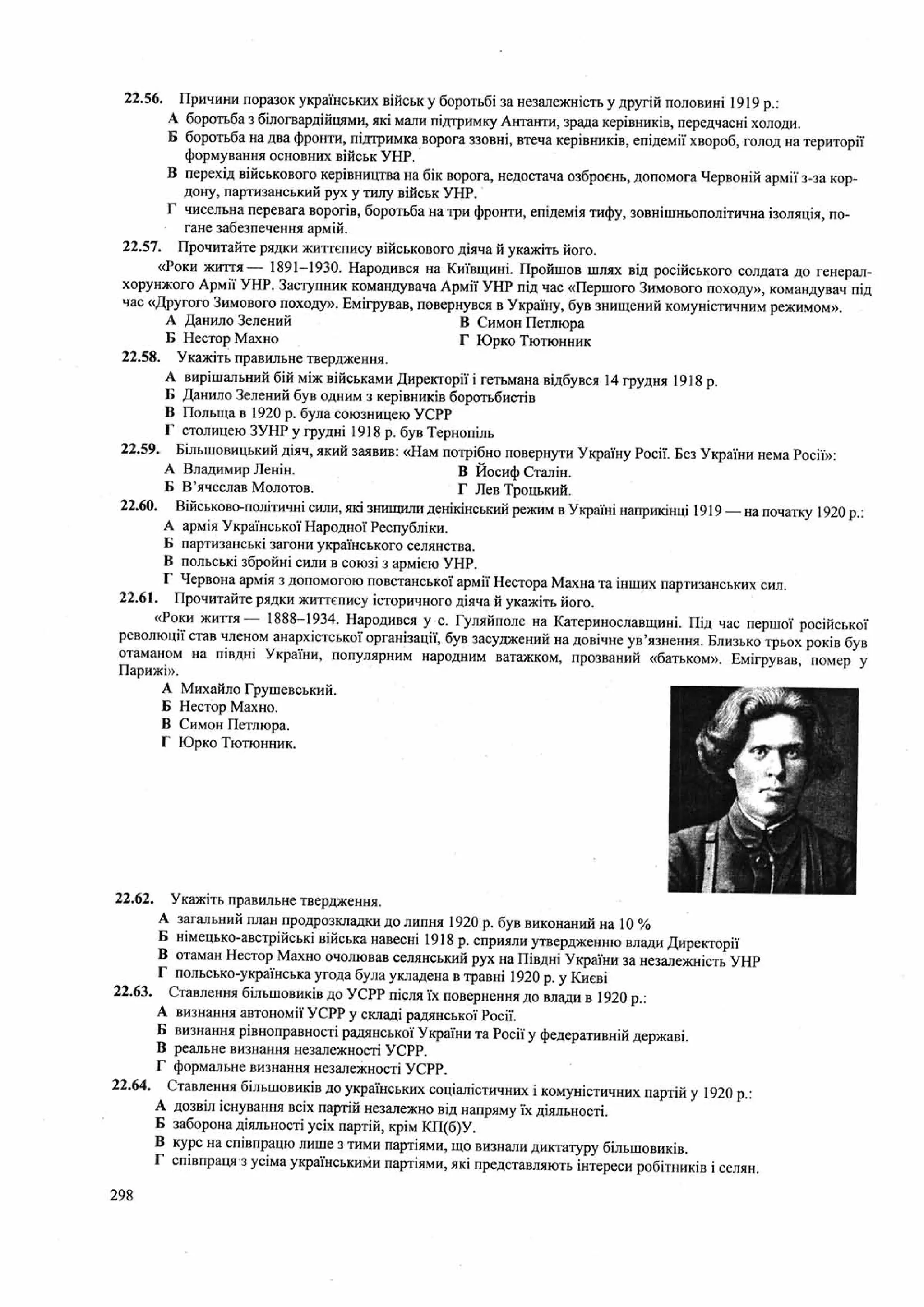 Панчук І. Історія України : комплексна підготовка до зовнішнього незалежного оцінювання / І. Панчук. — Тернопіль : Підручники і посібники, 201