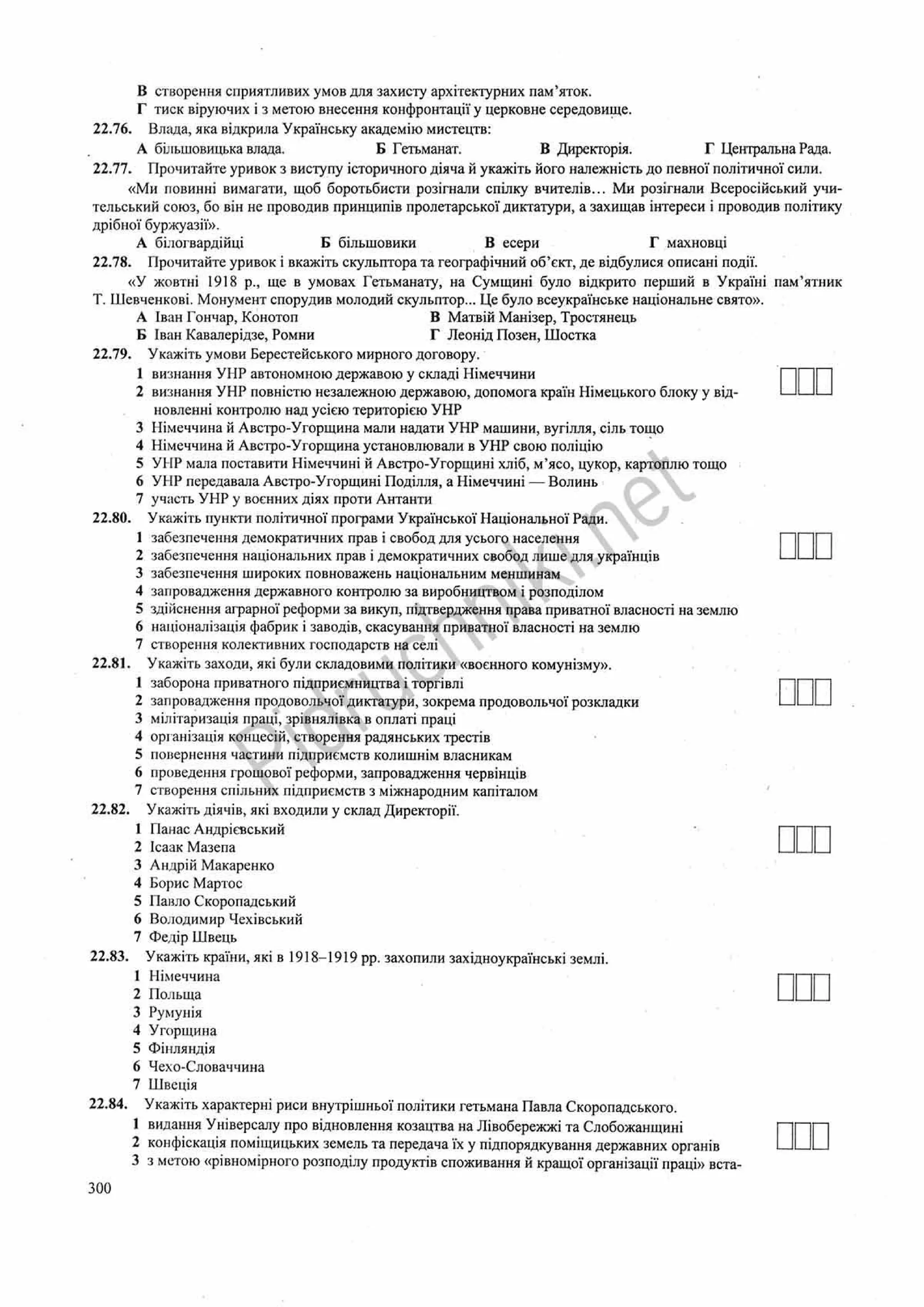 Панчук І. Історія України : комплексна підготовка до зовнішнього незалежного оцінювання / І. Панчук. — Тернопіль : Підручники і посібники, 201