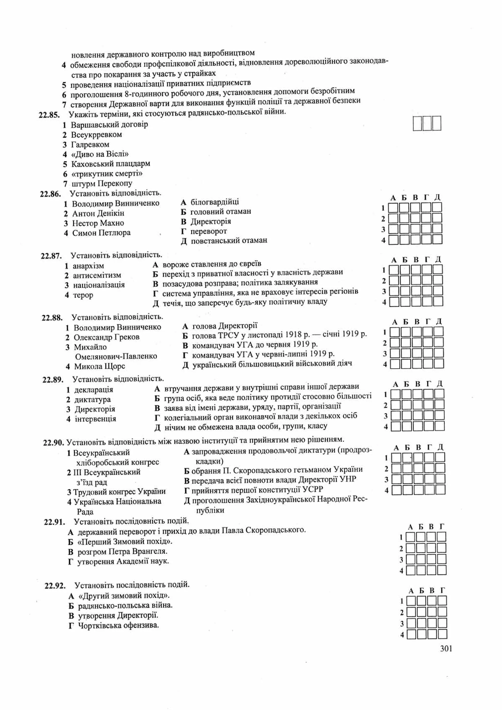 Панчук І. Історія України : комплексна підготовка до зовнішнього незалежного оцінювання / І. Панчук. — Тернопіль : Підручники і посібники, 201
