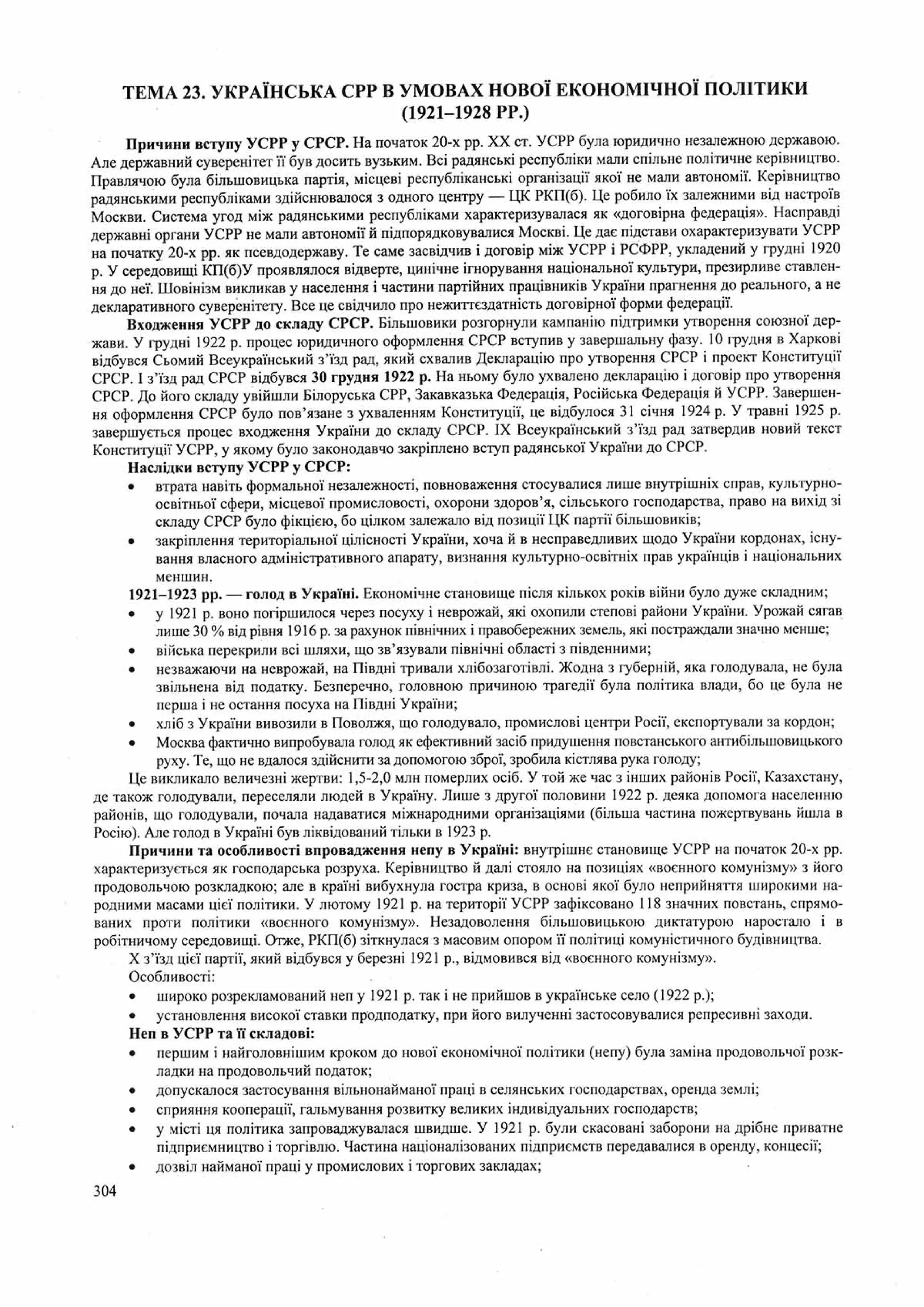 Панчук І. Історія України : комплексна підготовка до зовнішнього незалежного оцінювання / І. Панчук. — Тернопіль : Підручники і посібники, 201