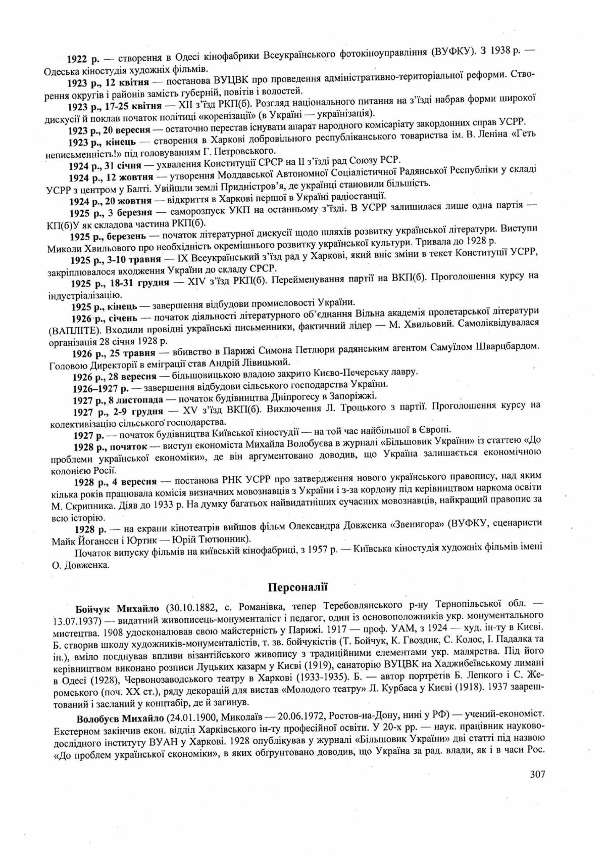 Панчук І. Історія України : комплексна підготовка до зовнішнього незалежного оцінювання / І. Панчук. — Тернопіль : Підручники і посібники, 201