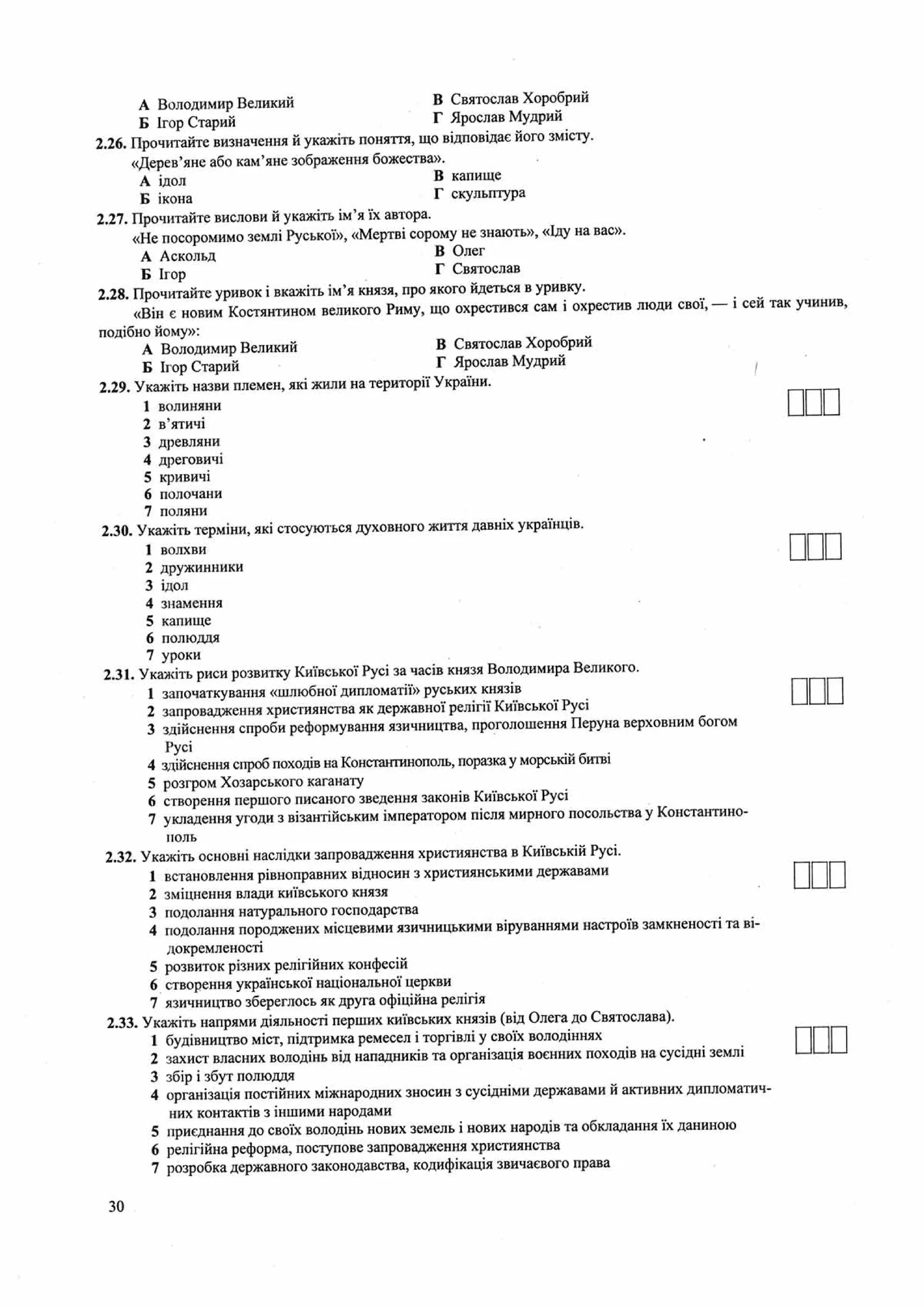 Панчук І. Історія України : комплексна підготовка до зовнішнього незалежного оцінювання / І. Панчук. — Тернопіль : Підручники і посібники, 201