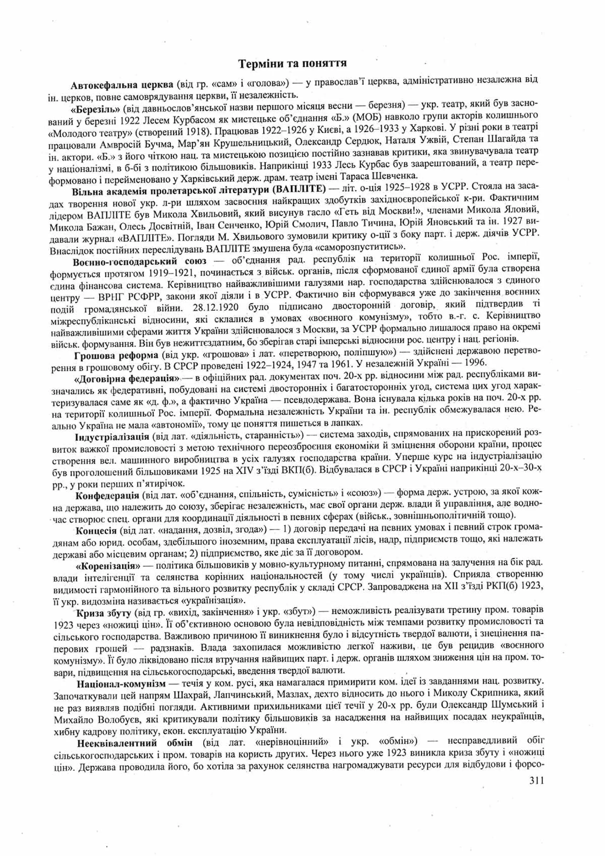 Панчук І. Історія України : комплексна підготовка до зовнішнього незалежного оцінювання / І. Панчук. — Тернопіль : Підручники і посібники, 201