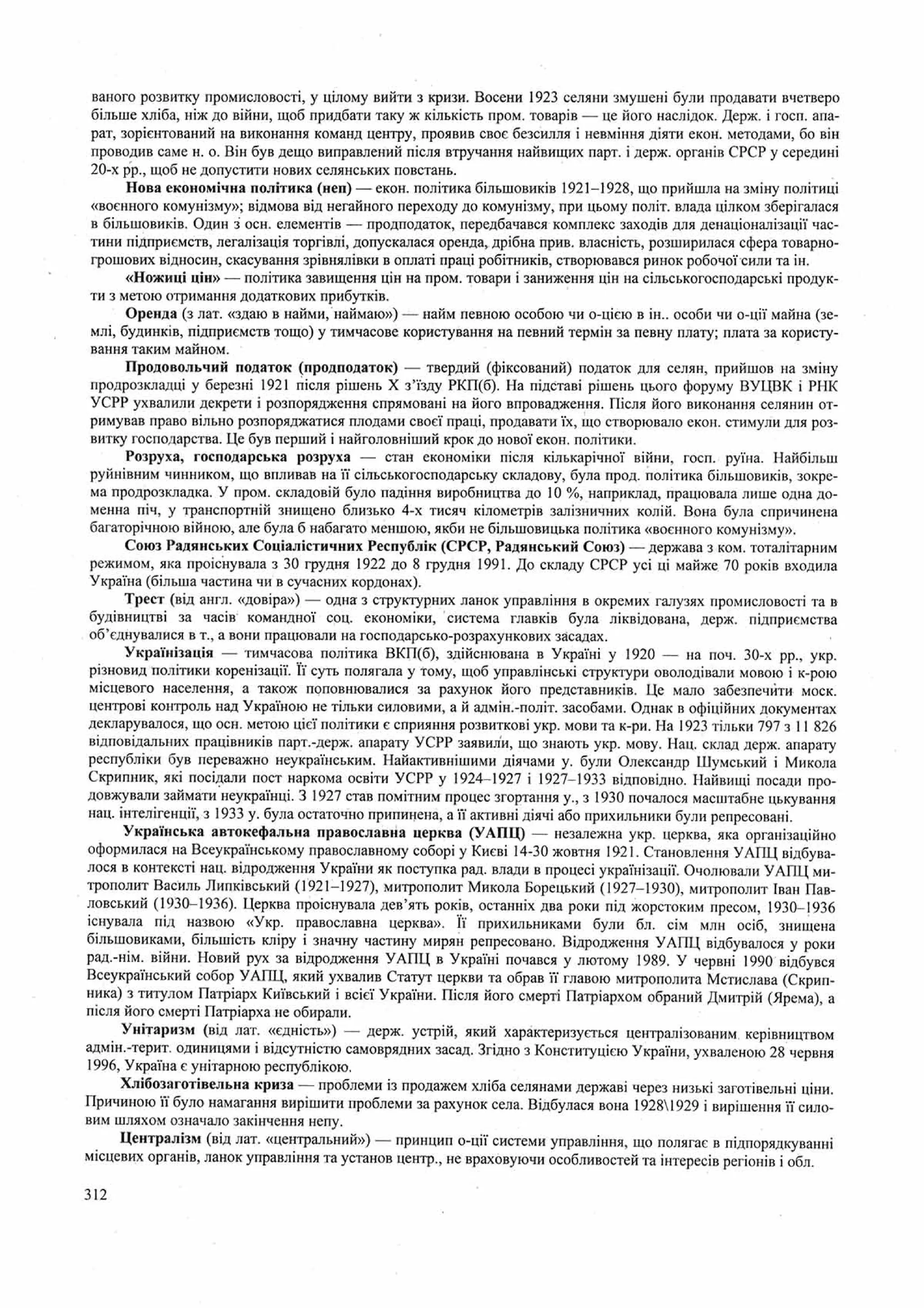 Панчук І. Історія України : комплексна підготовка до зовнішнього незалежного оцінювання / І. Панчук. — Тернопіль : Підручники і посібники, 201