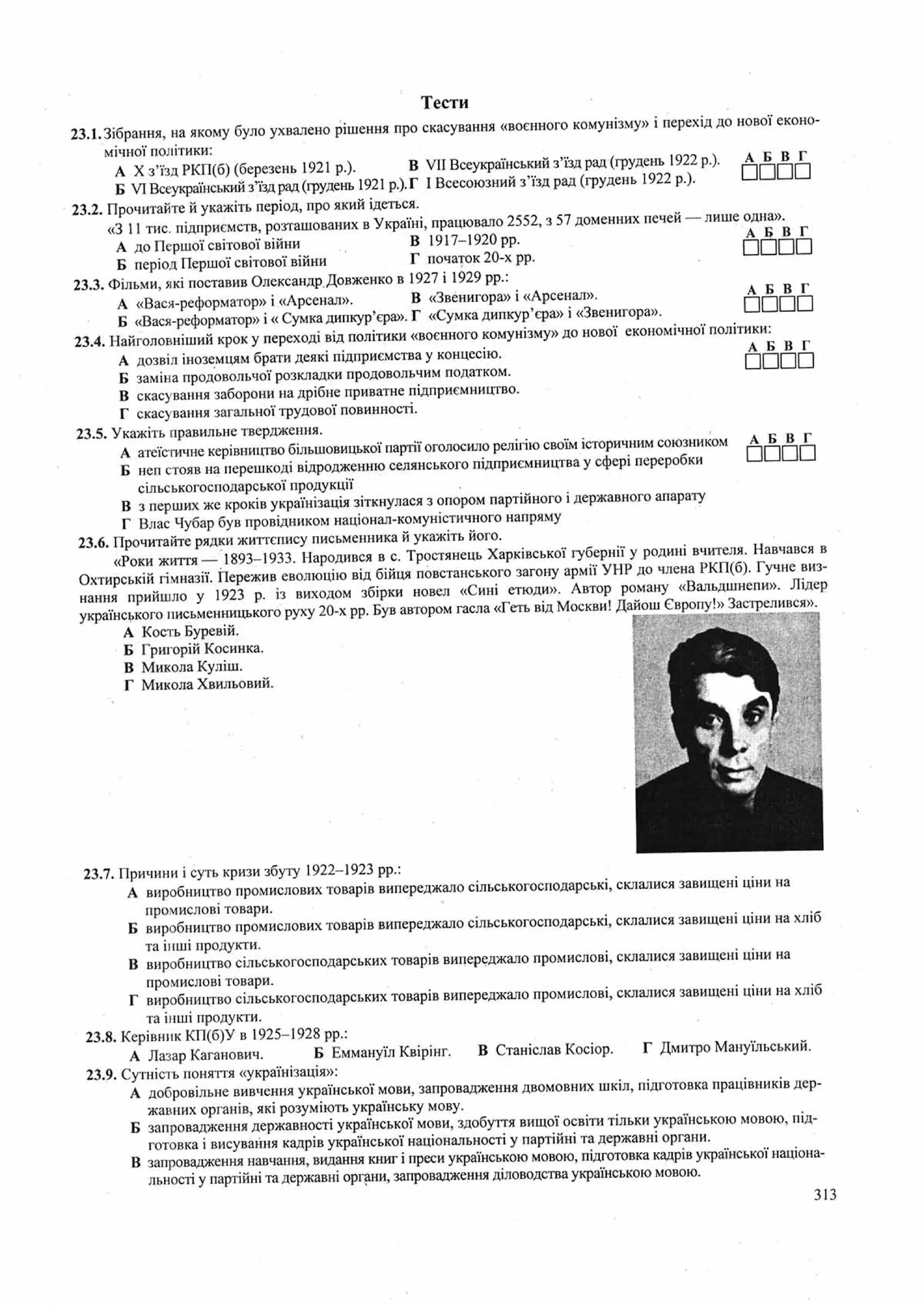 Панчук І. Історія України : комплексна підготовка до зовнішнього незалежного оцінювання / І. Панчук. — Тернопіль : Підручники і посібники, 201