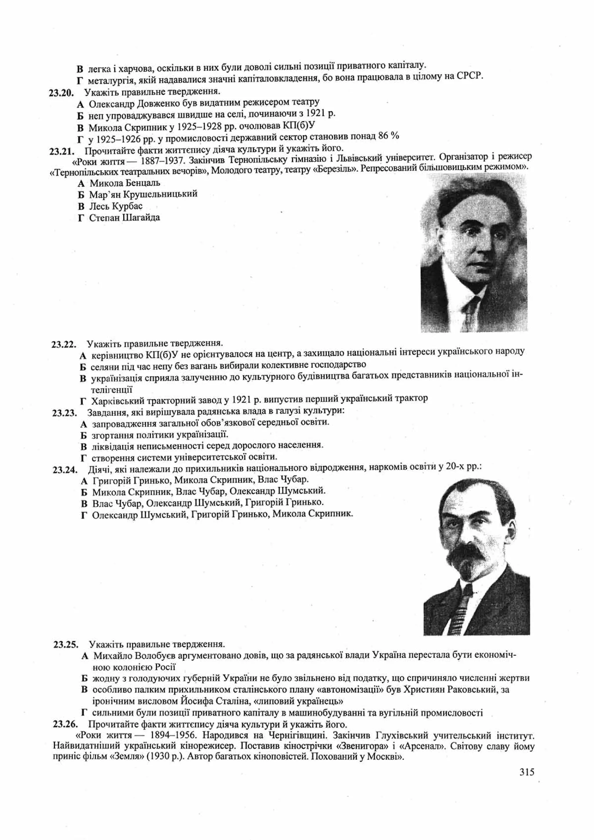 Панчук І. Історія України : комплексна підготовка до зовнішнього незалежного оцінювання / І. Панчук. — Тернопіль : Підручники і посібники, 201