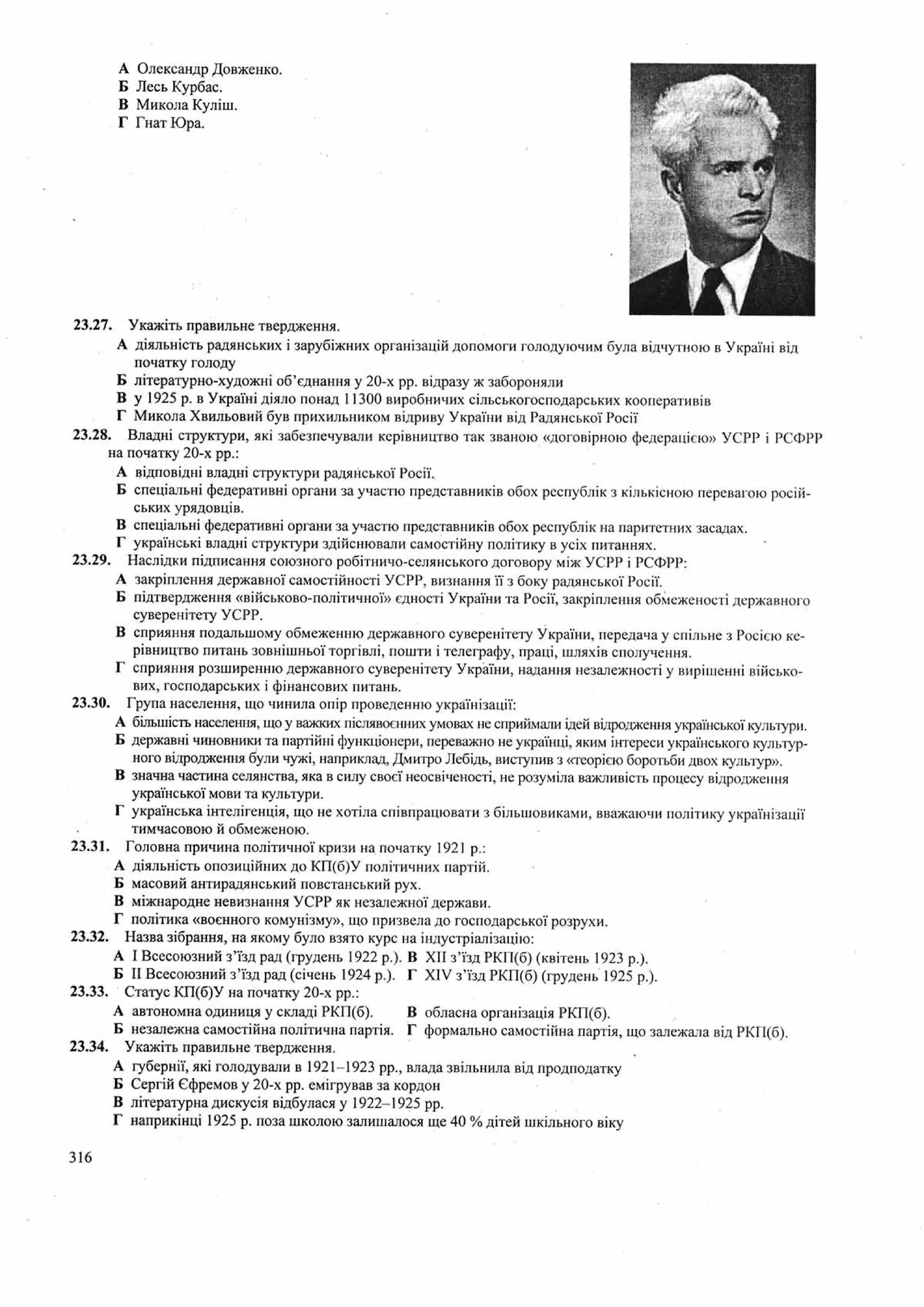 Панчук І. Історія України : комплексна підготовка до зовнішнього незалежного оцінювання / І. Панчук. — Тернопіль : Підручники і посібники, 201