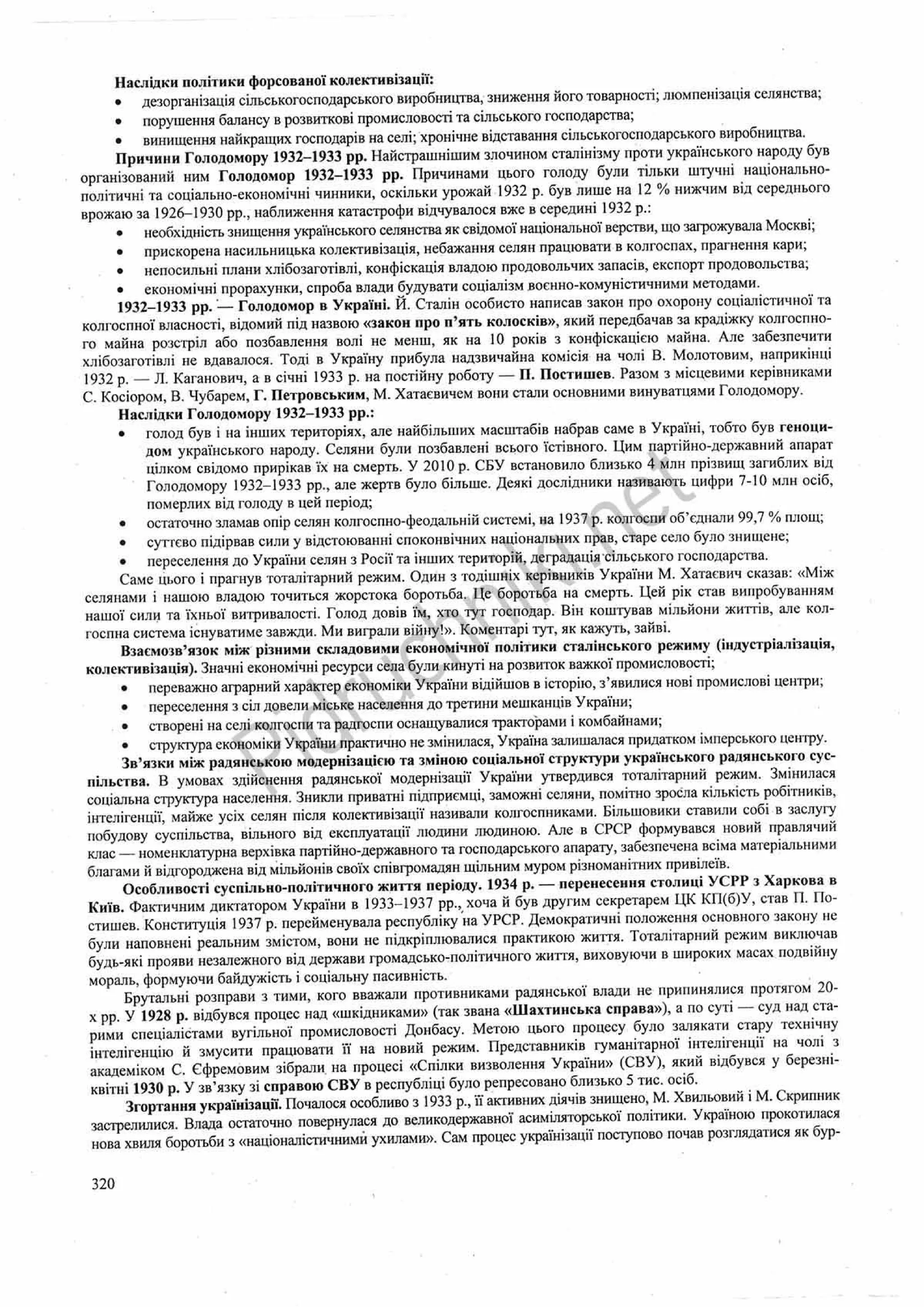 Панчук І. Історія України : комплексна підготовка до зовнішнього незалежного оцінювання / І. Панчук. — Тернопіль : Підручники і посібники, 201