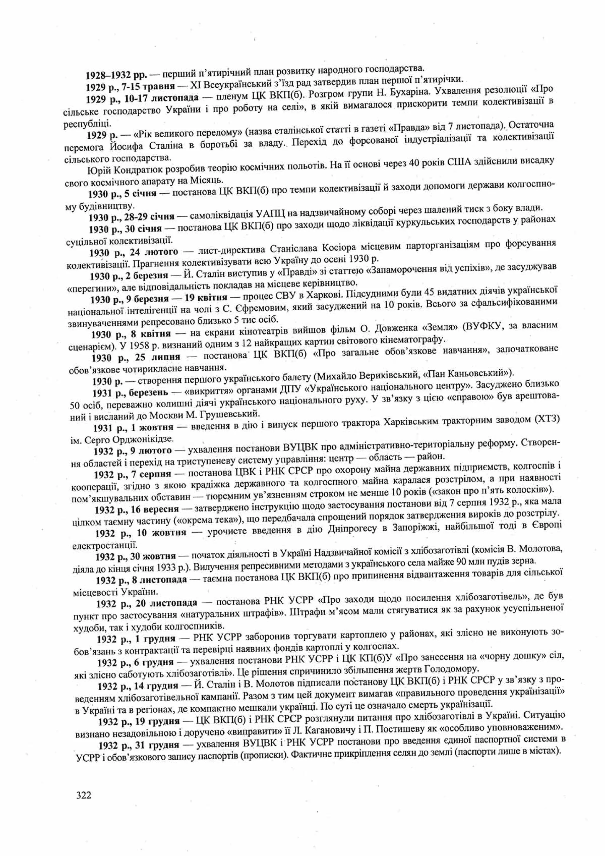 Панчук І. Історія України : комплексна підготовка до зовнішнього незалежного оцінювання / І. Панчук. — Тернопіль : Підручники і посібники, 201