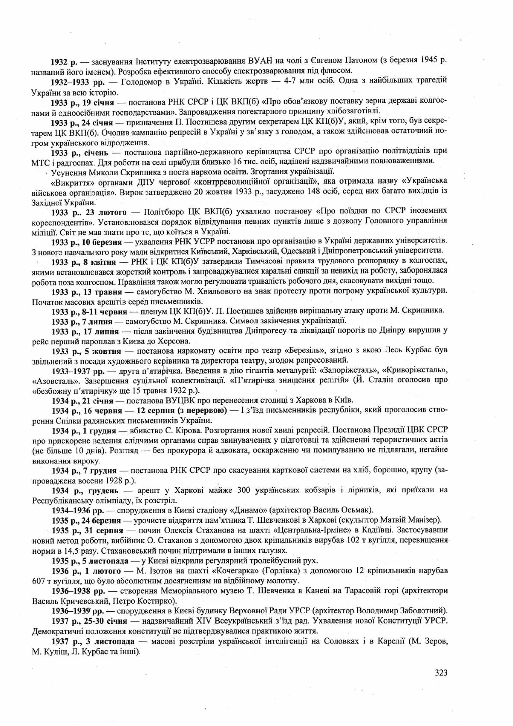 Панчук І. Історія України : комплексна підготовка до зовнішнього незалежного оцінювання / І. Панчук. — Тернопіль : Підручники і посібники, 201