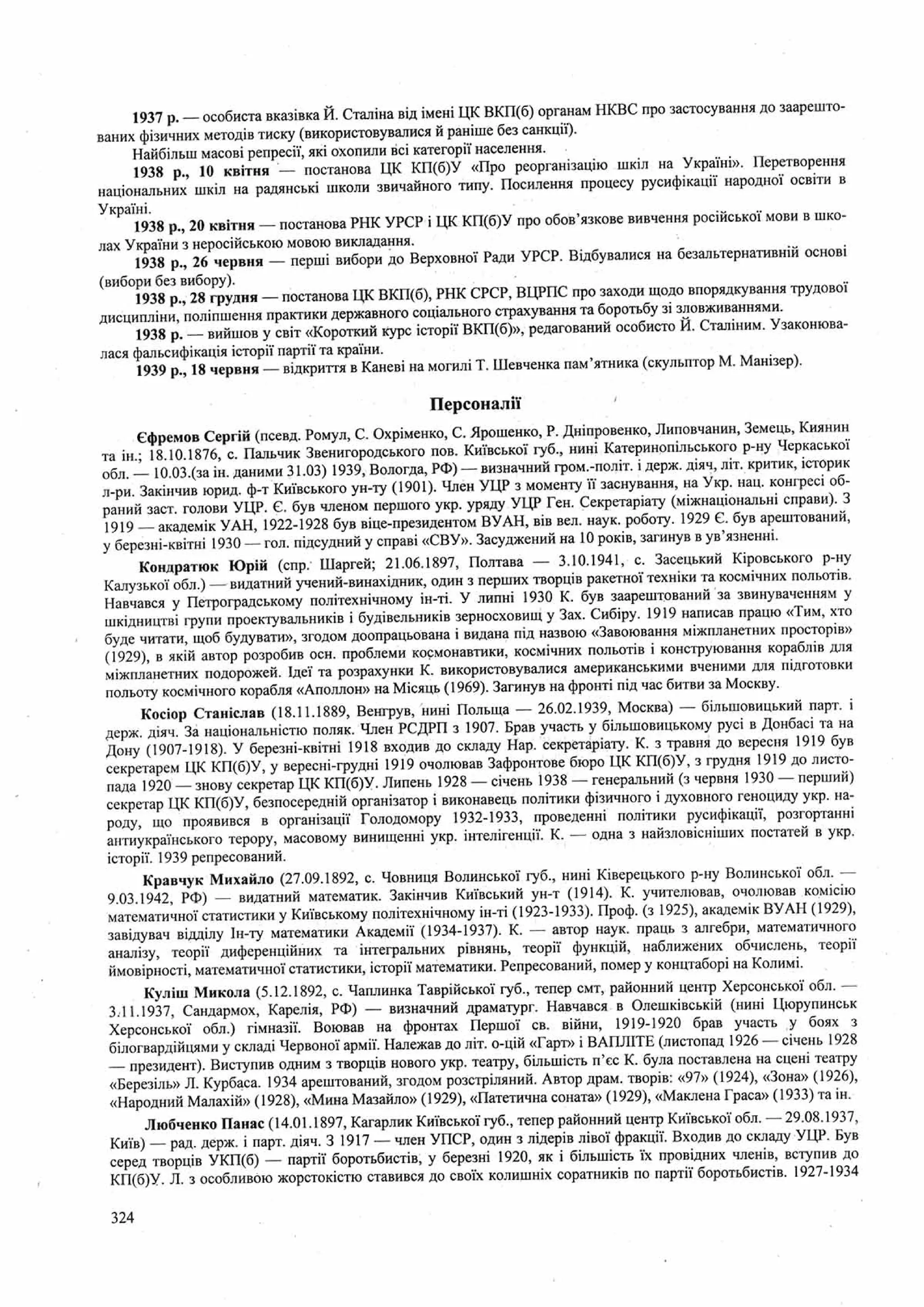 Панчук І. Історія України : комплексна підготовка до зовнішнього незалежного оцінювання / І. Панчук. — Тернопіль : Підручники і посібники, 201