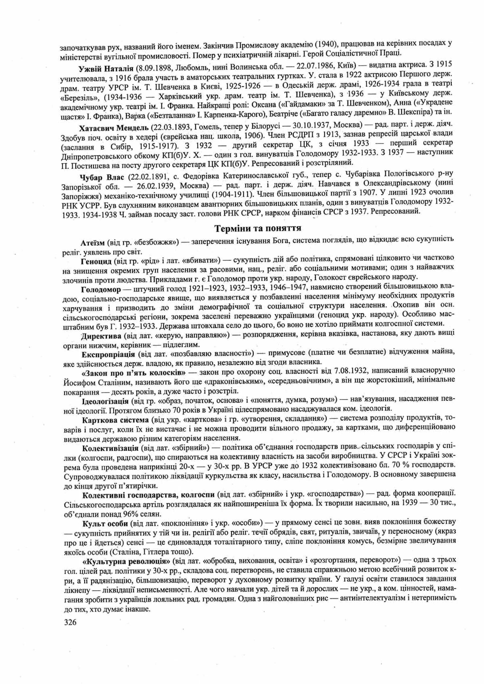 Панчук І. Історія України : комплексна підготовка до зовнішнього незалежного оцінювання / І. Панчук. — Тернопіль : Підручники і посібники, 201