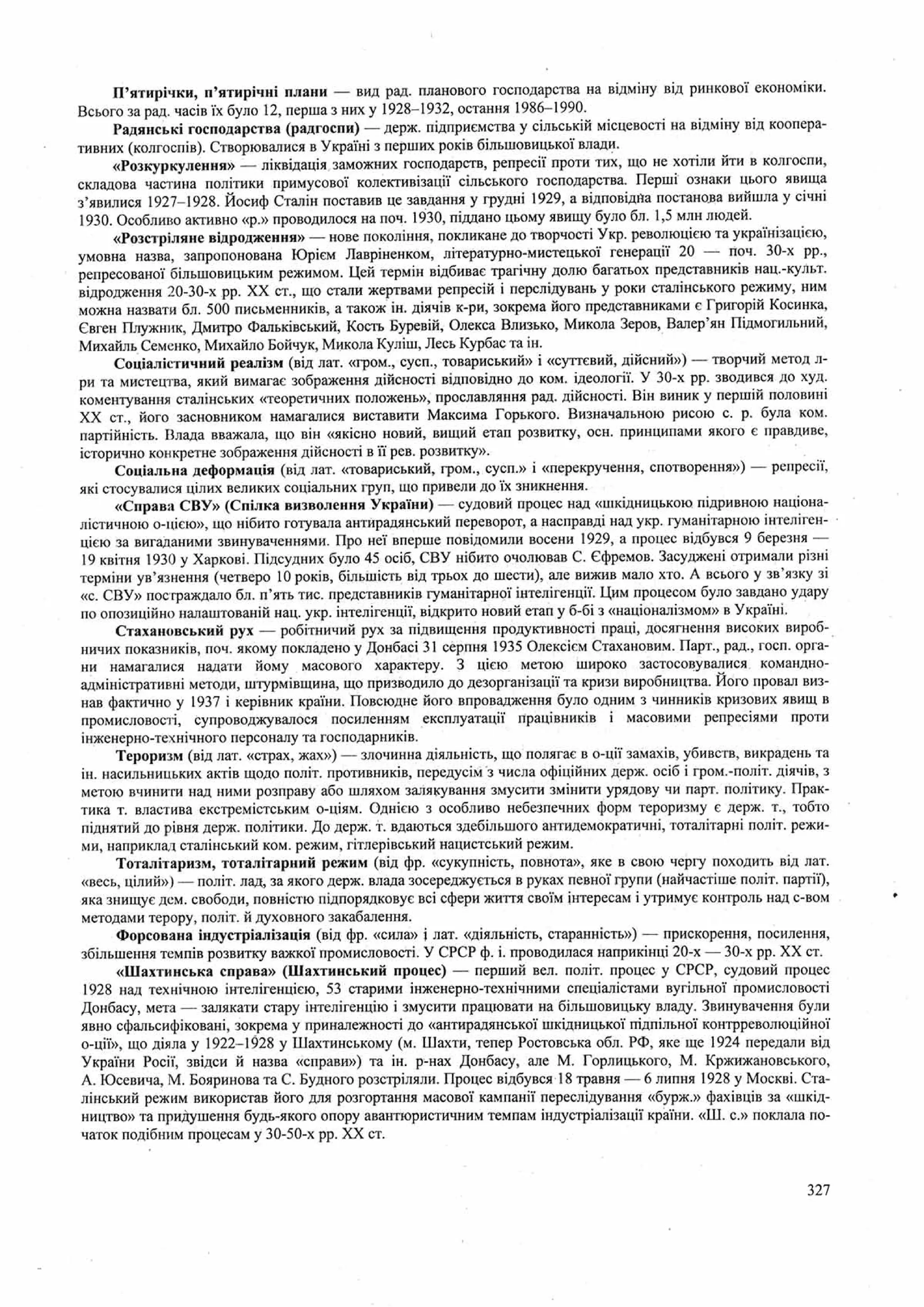 Панчук І. Історія України : комплексна підготовка до зовнішнього незалежного оцінювання / І. Панчук. — Тернопіль : Підручники і посібники, 201