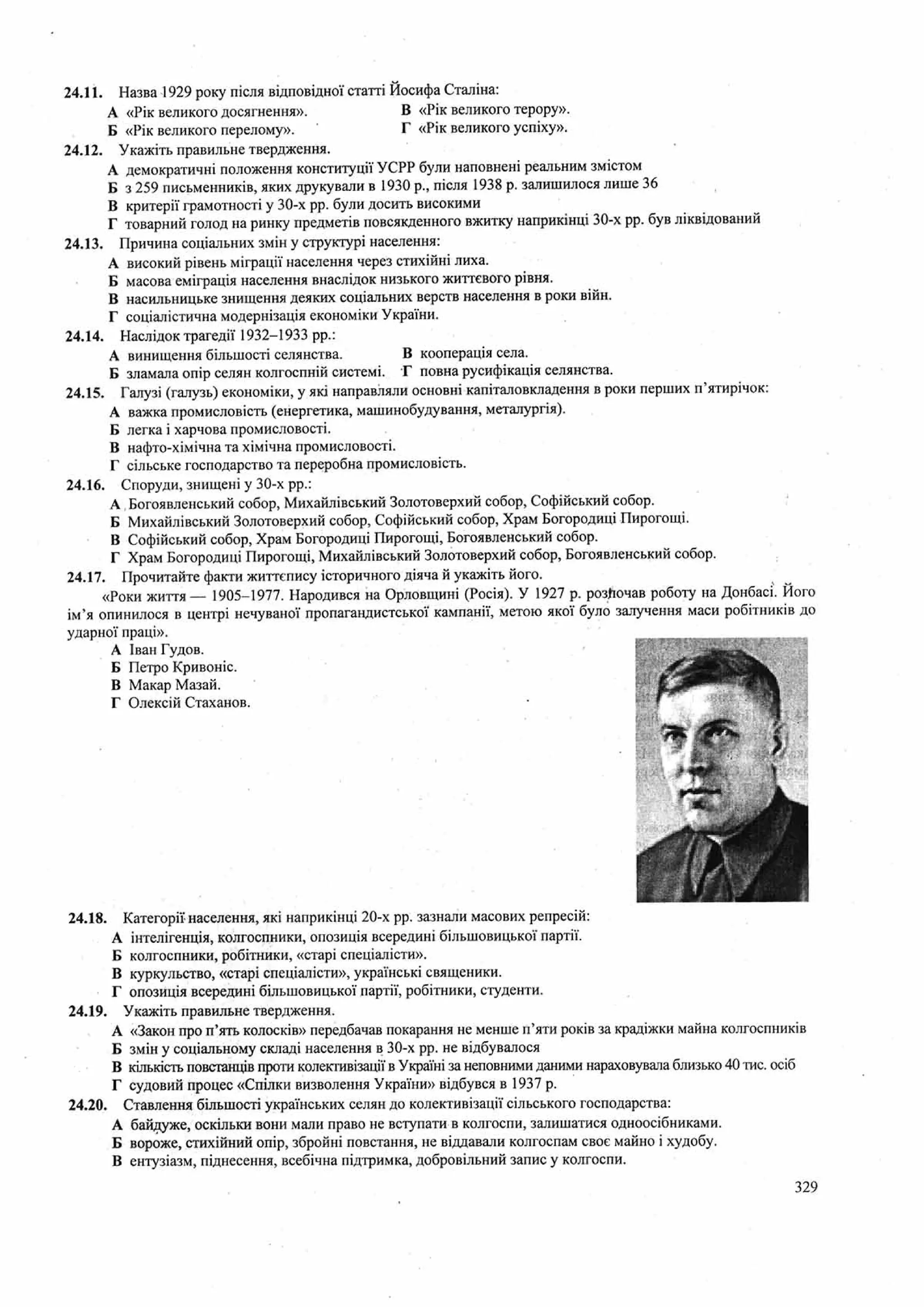 Панчук І. Історія України : комплексна підготовка до зовнішнього незалежного оцінювання / І. Панчук. — Тернопіль : Підручники і посібники, 201