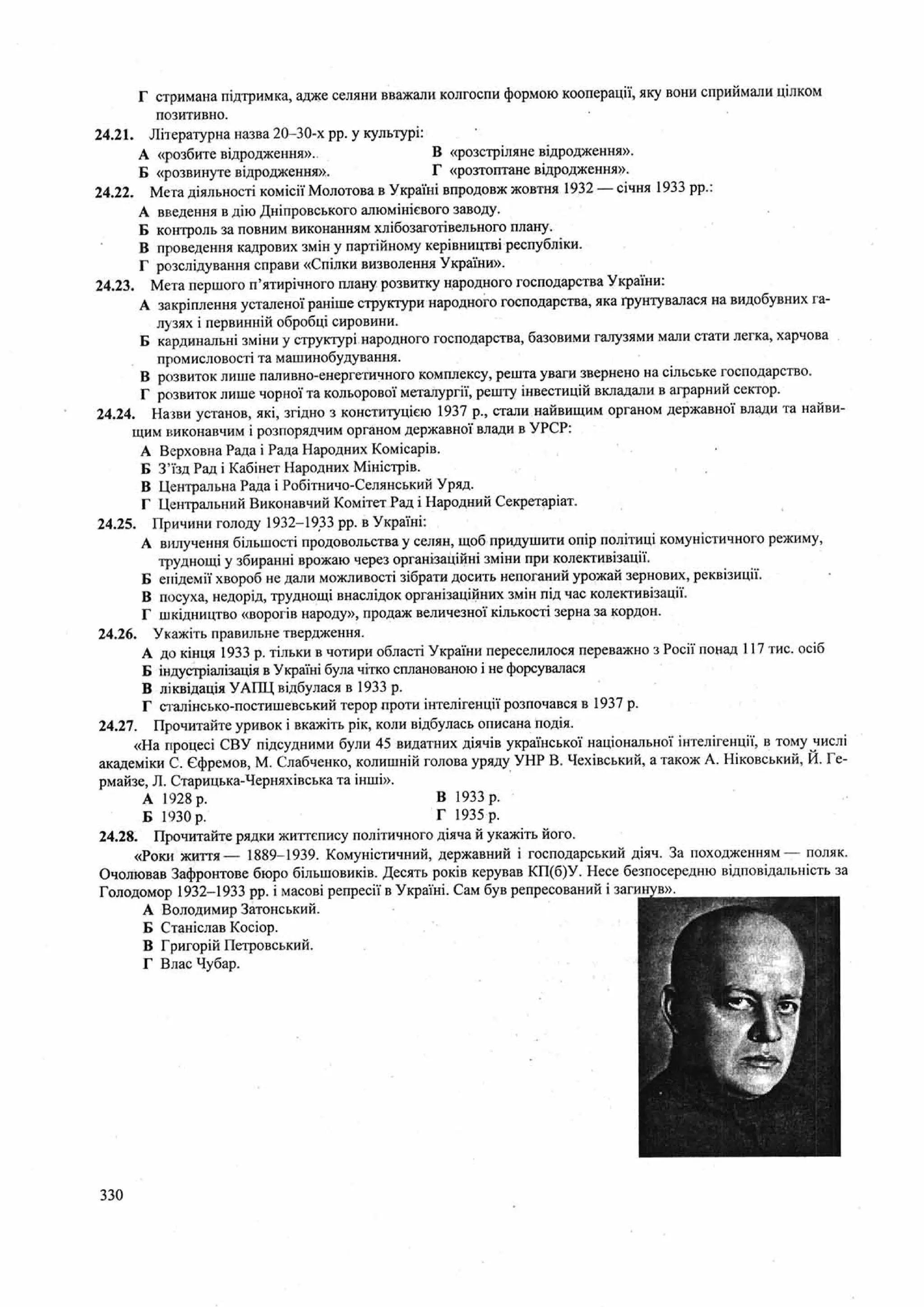 Панчук І. Історія України : комплексна підготовка до зовнішнього незалежного оцінювання / І. Панчук. — Тернопіль : Підручники і посібники, 201