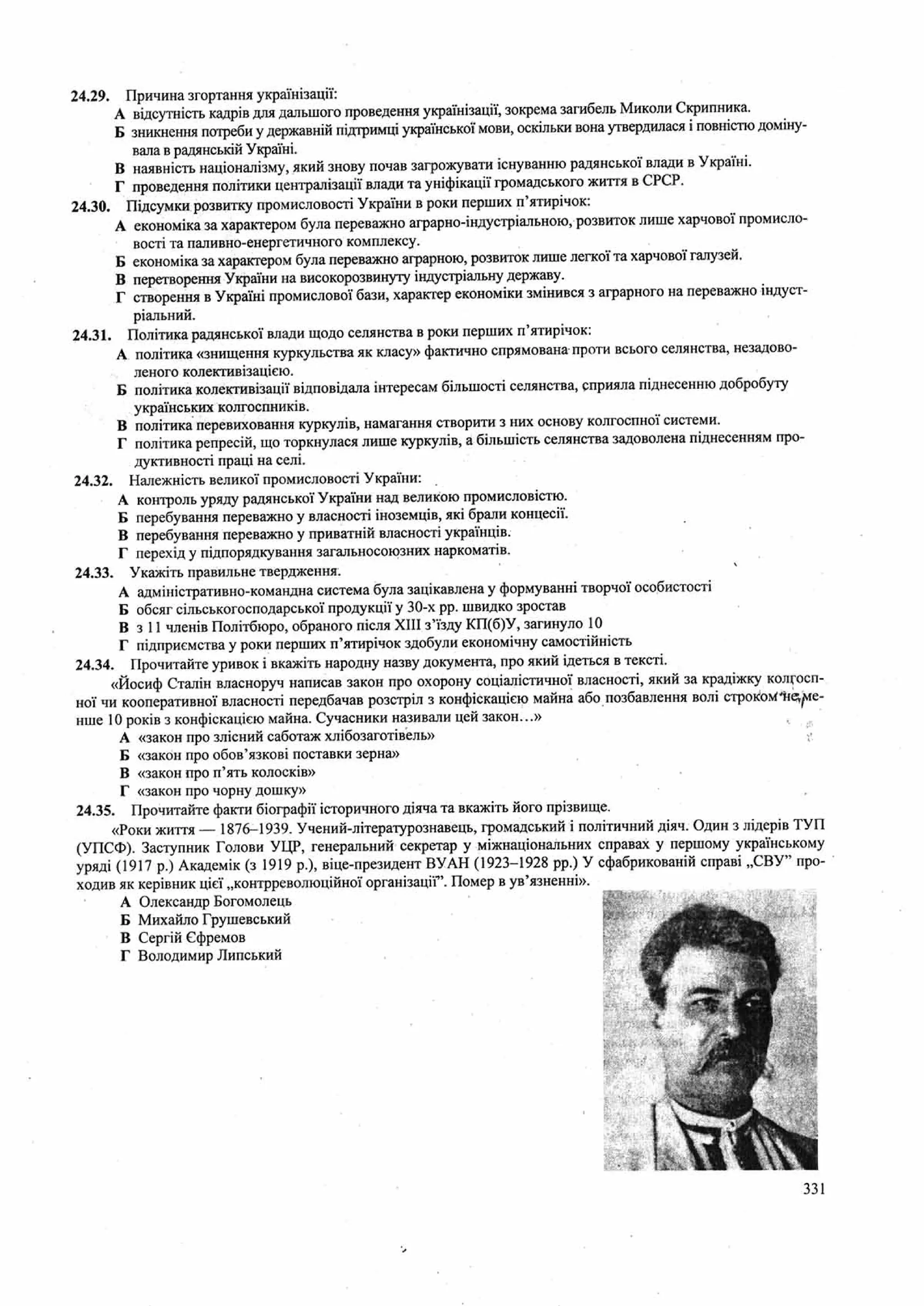 Панчук І. Історія України : комплексна підготовка до зовнішнього незалежного оцінювання / І. Панчук. — Тернопіль : Підручники і посібники, 201