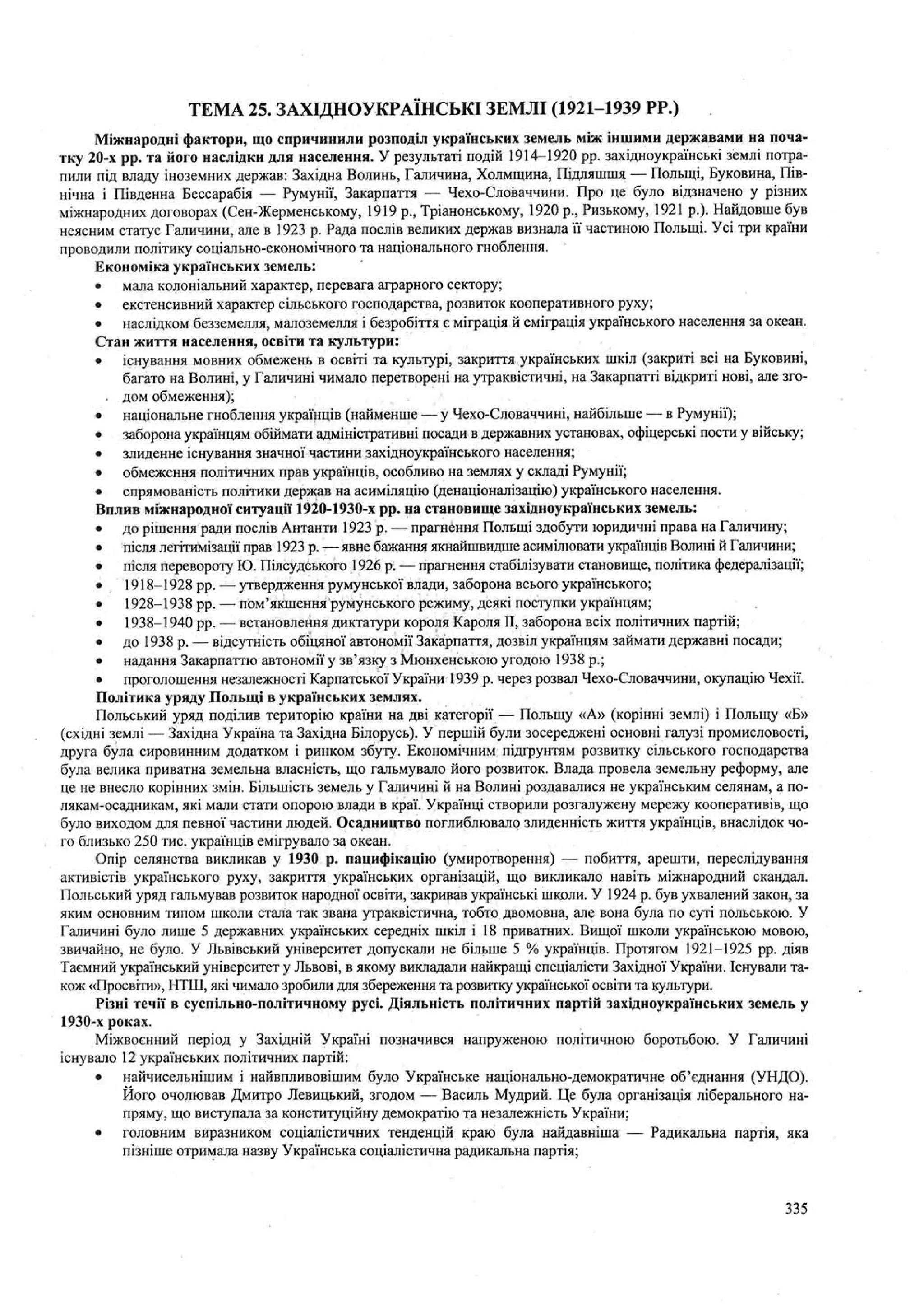 Панчук І. Історія України : комплексна підготовка до зовнішнього незалежного оцінювання / І. Панчук. — Тернопіль : Підручники і посібники, 201