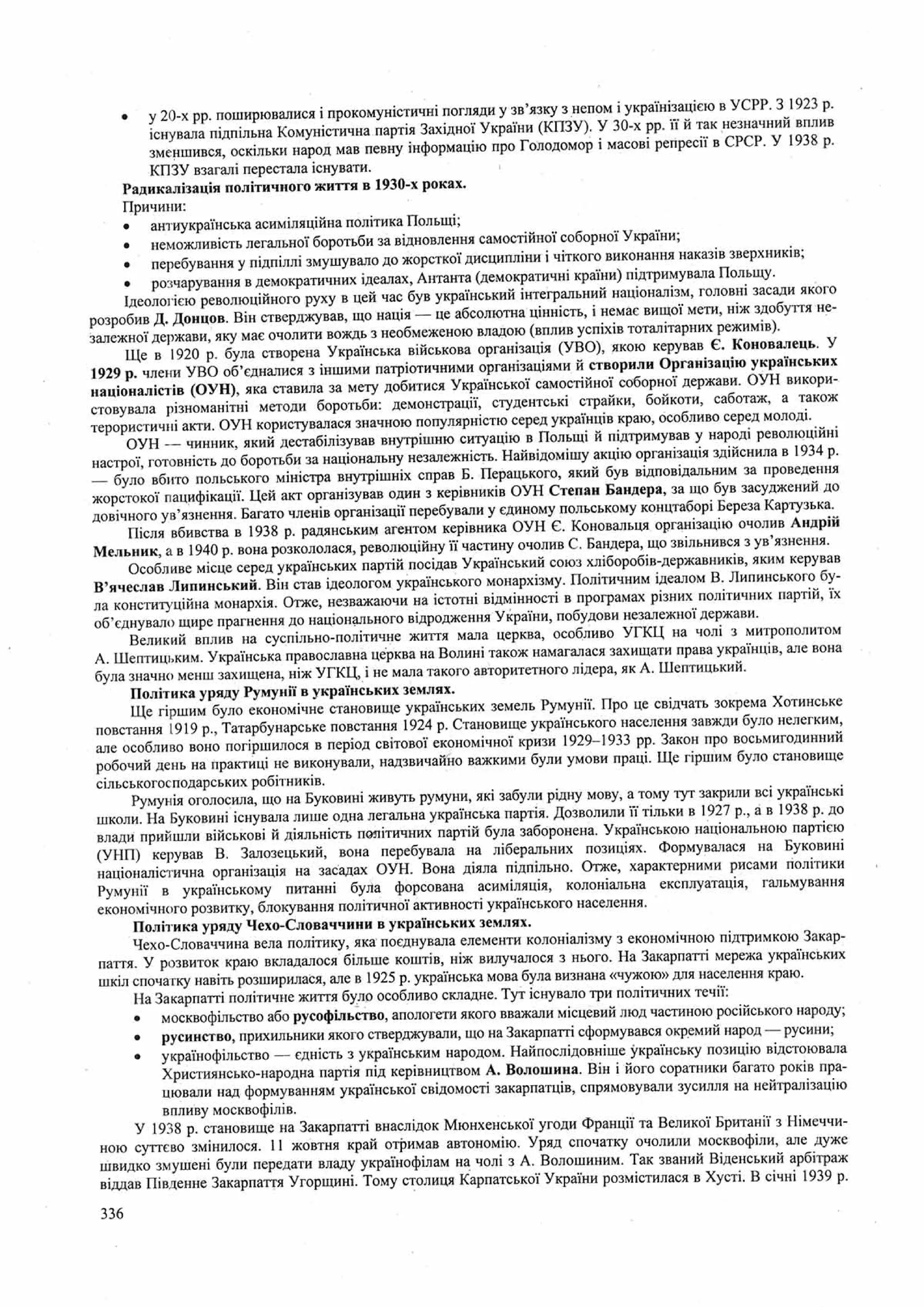 Панчук І. Історія України : комплексна підготовка до зовнішнього незалежного оцінювання / І. Панчук. — Тернопіль : Підручники і посібники, 201