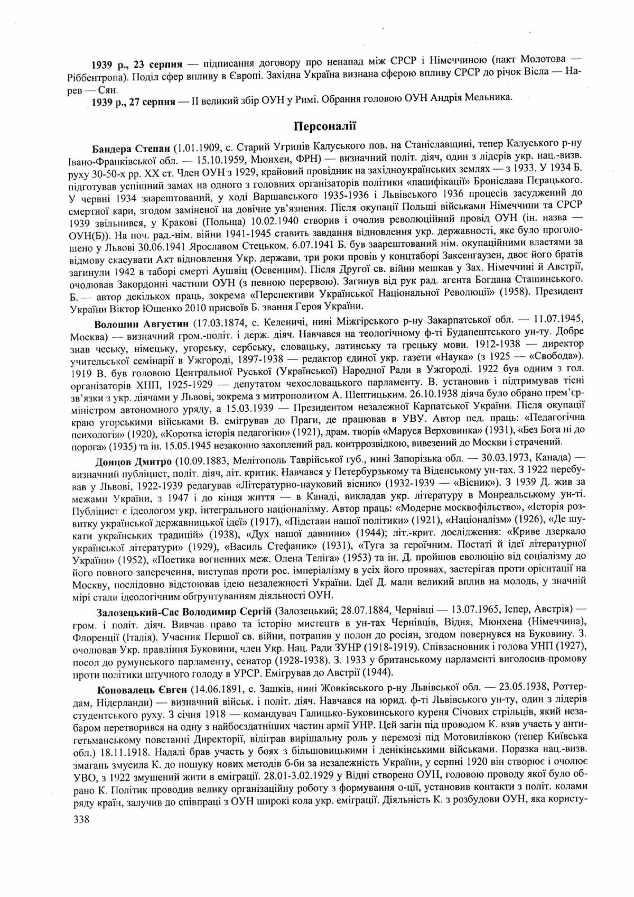 Панчук І. Історія України : комплексна підготовка до зовнішнього незалежного оцінювання / І. Панчук. — Тернопіль : Підручники і посібники, 201