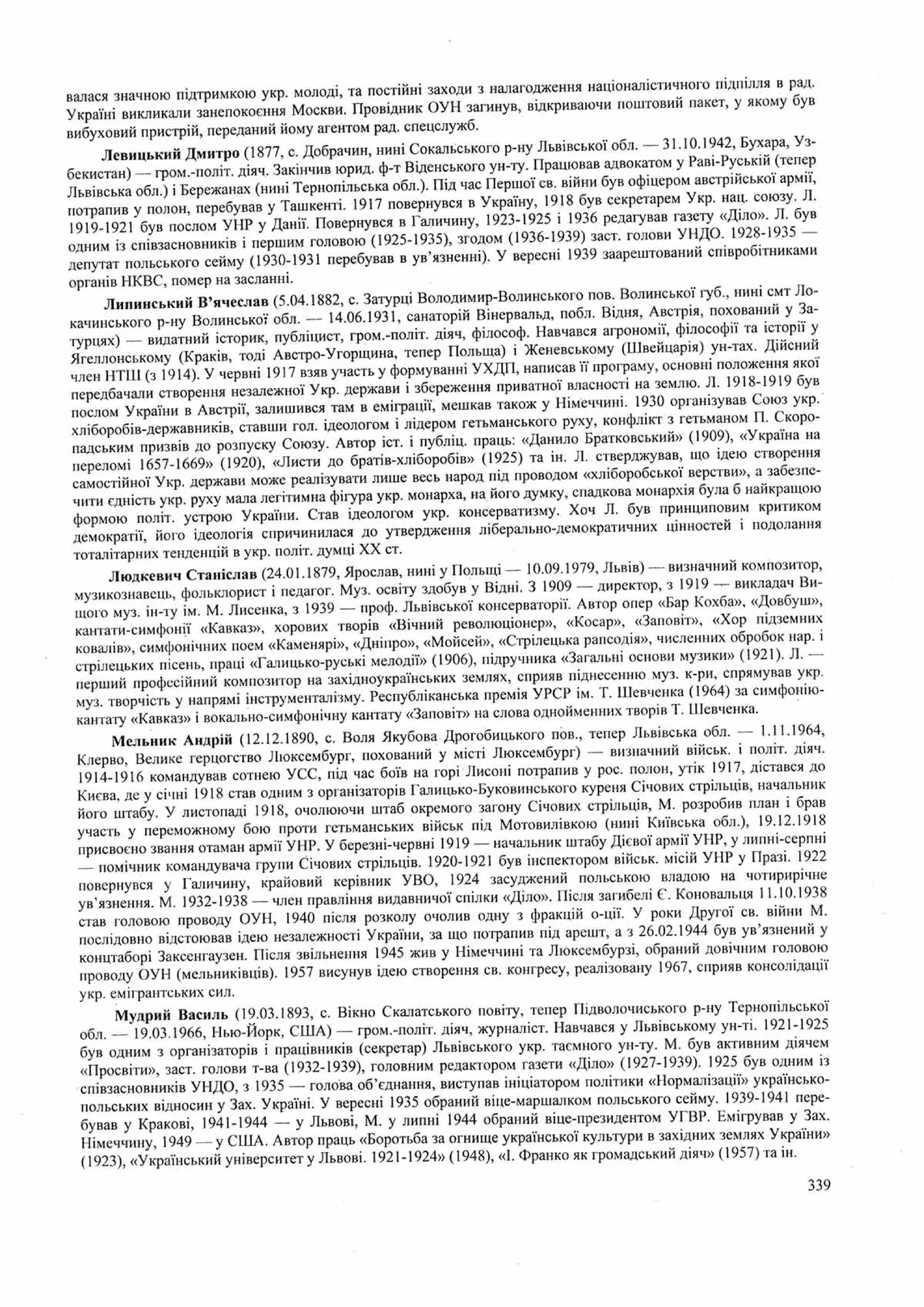 Панчук І. Історія України : комплексна підготовка до зовнішнього незалежного оцінювання / І. Панчук. — Тернопіль : Підручники і посібники, 201