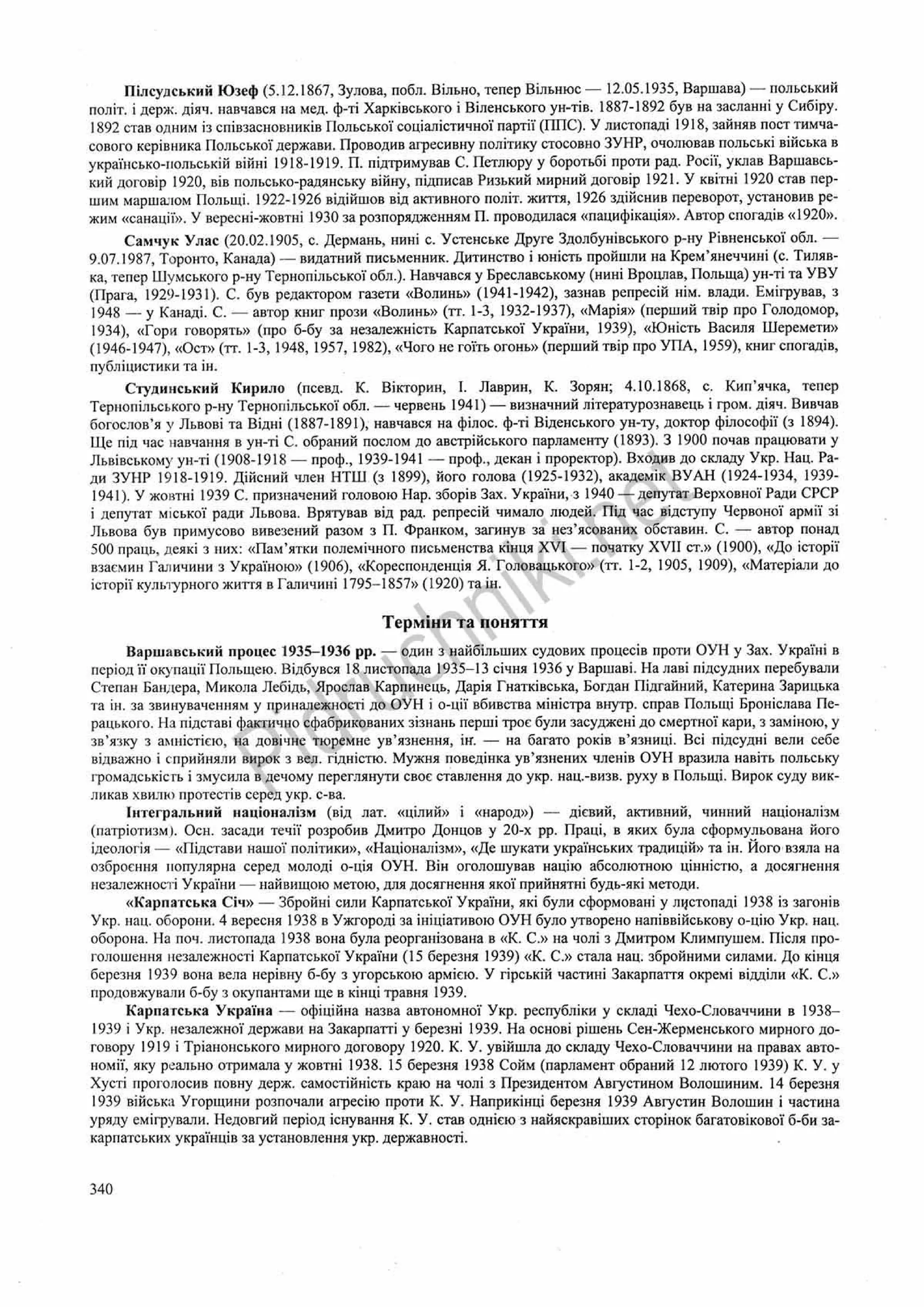 Панчук І. Історія України : комплексна підготовка до зовнішнього незалежного оцінювання / І. Панчук. — Тернопіль : Підручники і посібники, 201