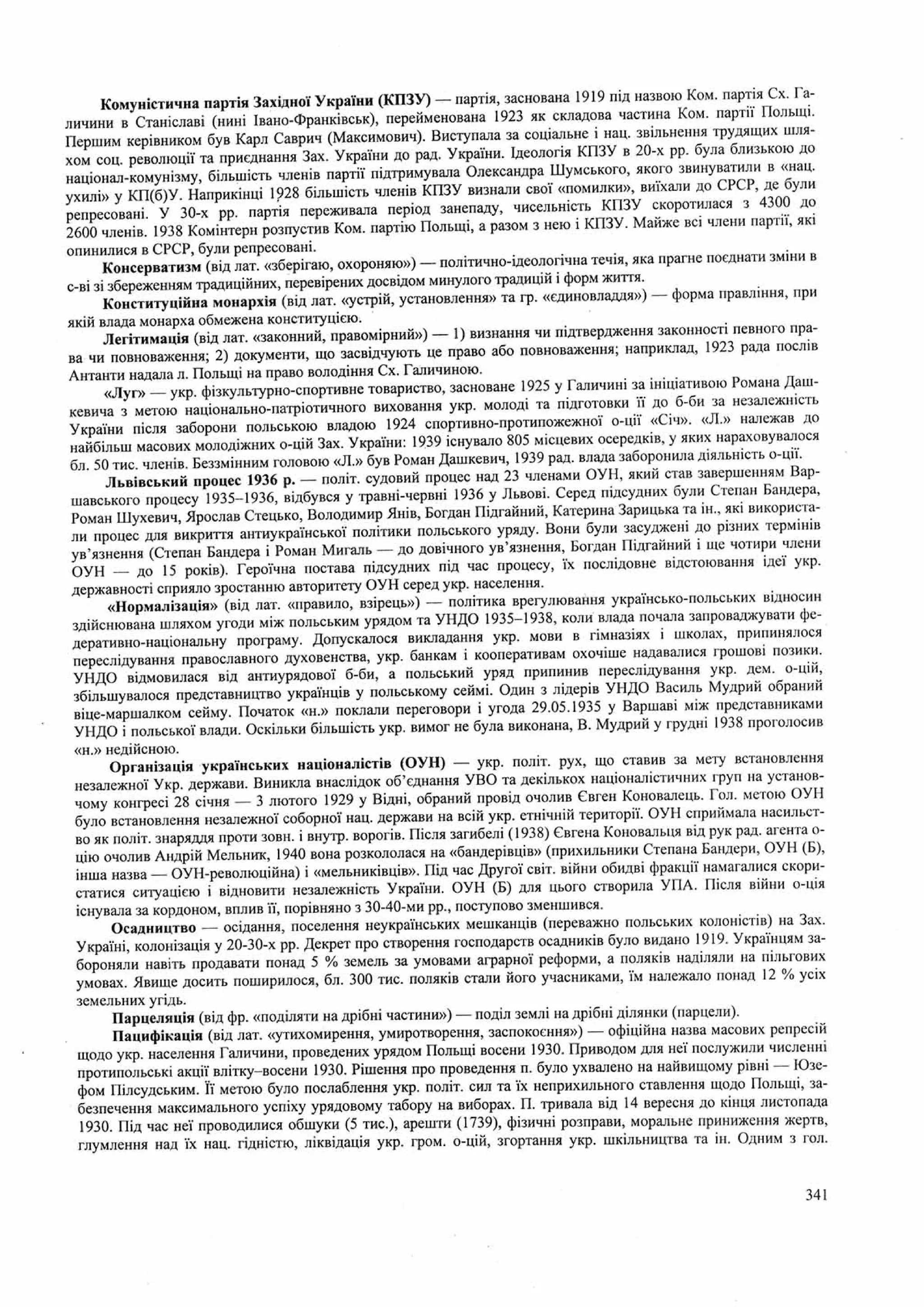 Панчук І. Історія України : комплексна підготовка до зовнішнього незалежного оцінювання / І. Панчук. — Тернопіль : Підручники і посібники, 201