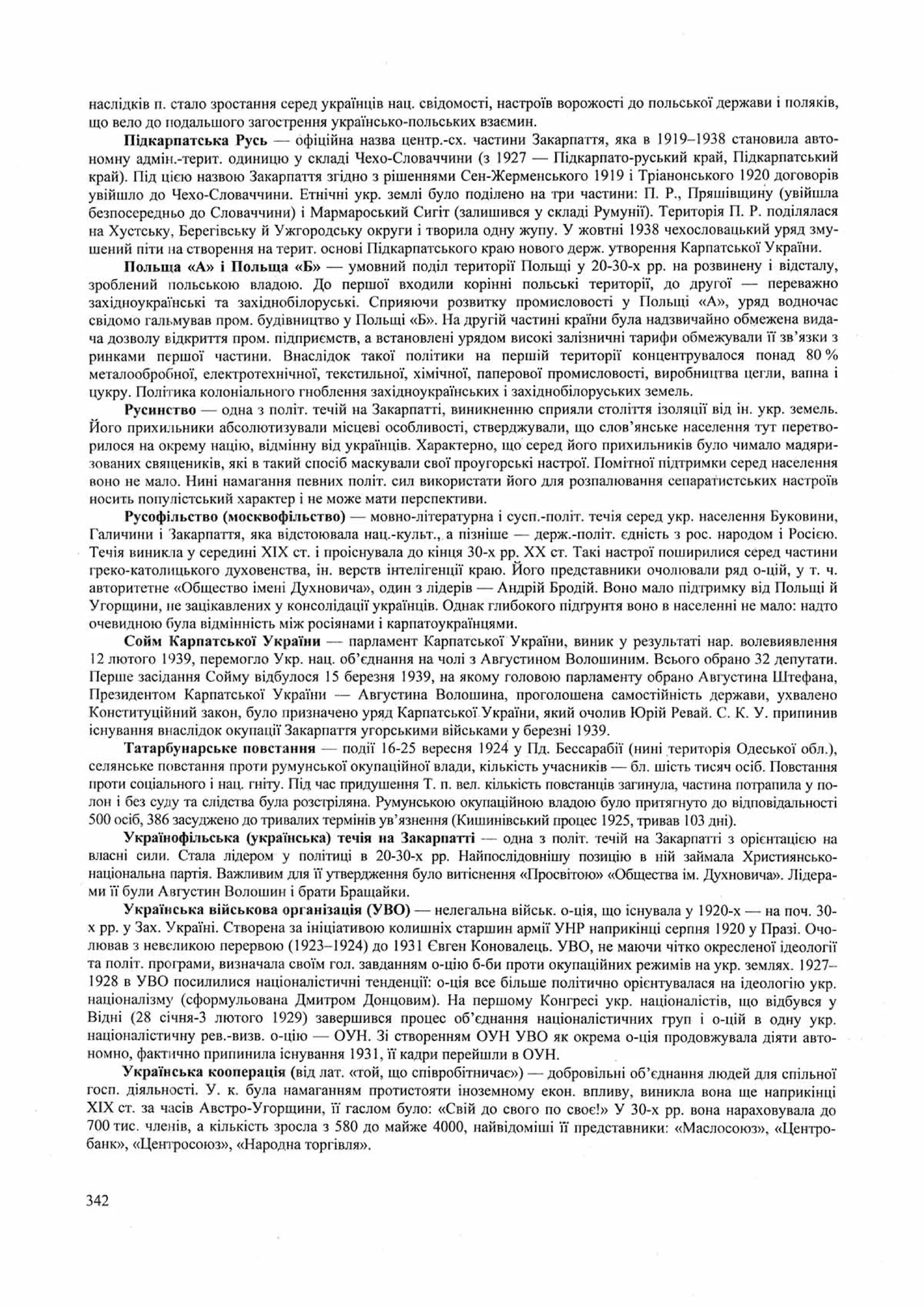 Панчук І. Історія України : комплексна підготовка до зовнішнього незалежного оцінювання / І. Панчук. — Тернопіль : Підручники і посібники, 201