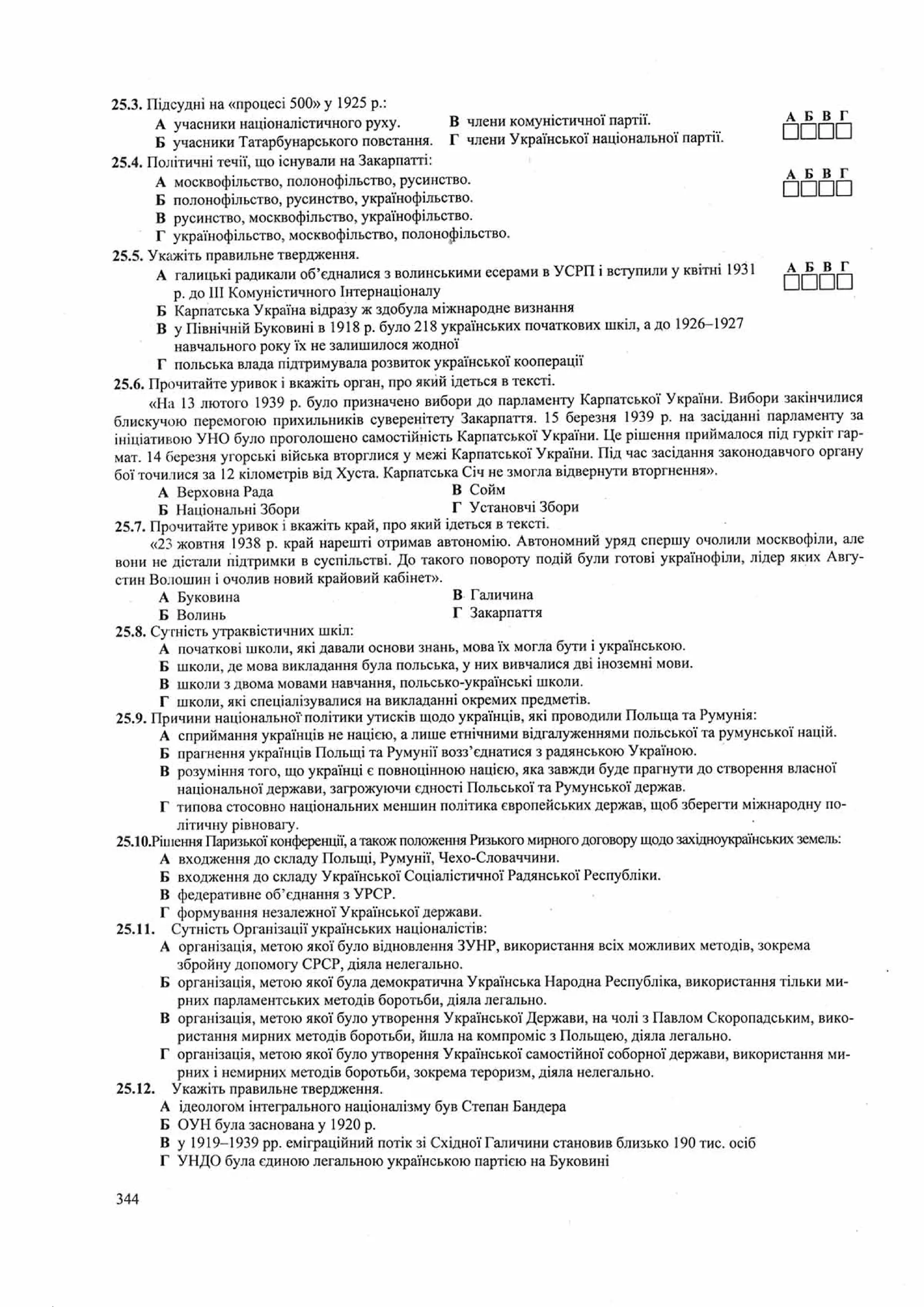 Панчук І. Історія України : комплексна підготовка до зовнішнього незалежного оцінювання / І. Панчук. — Тернопіль : Підручники і посібники, 201