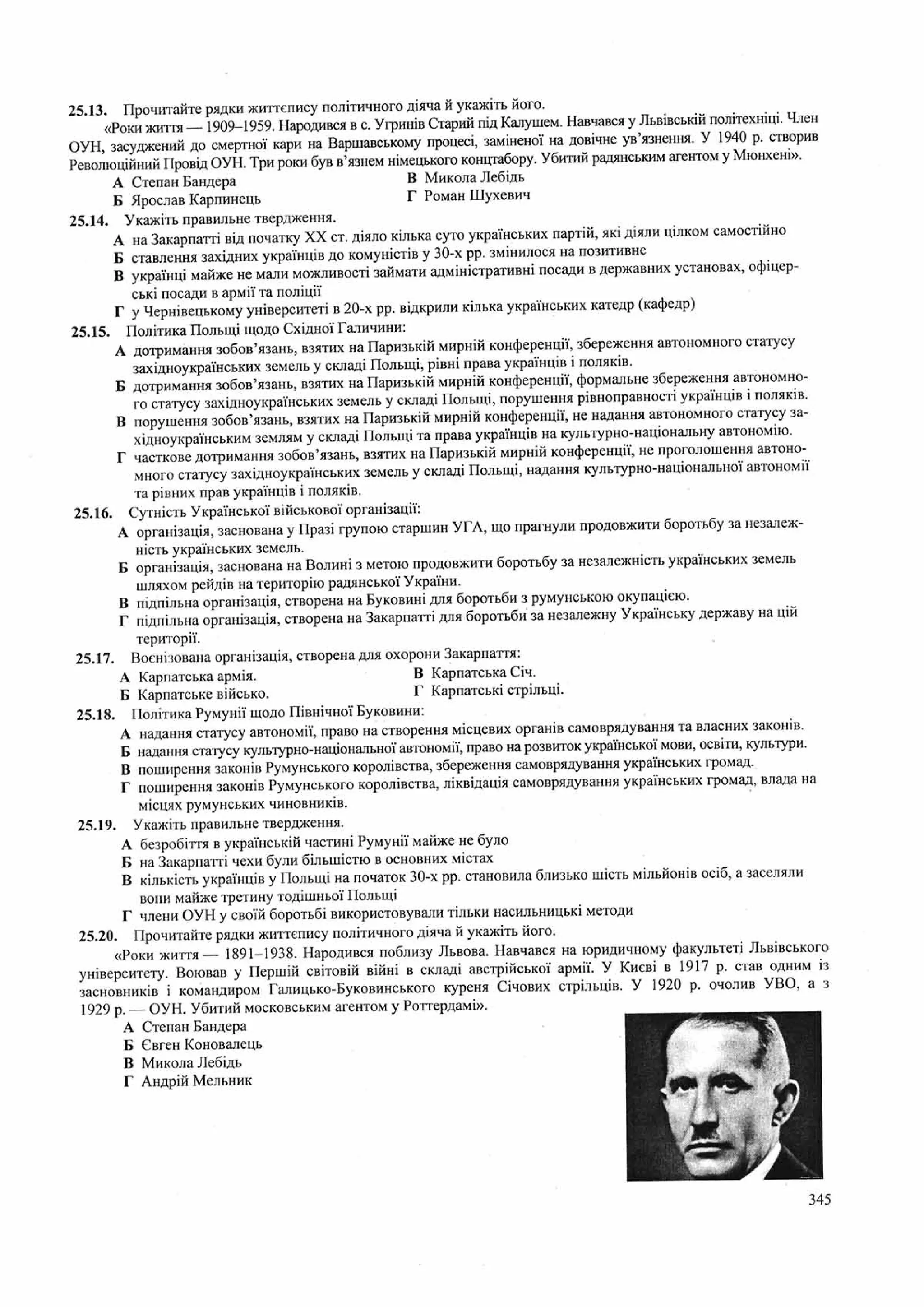 Панчук І. Історія України : комплексна підготовка до зовнішнього незалежного оцінювання / І. Панчук. — Тернопіль : Підручники і посібники, 201
