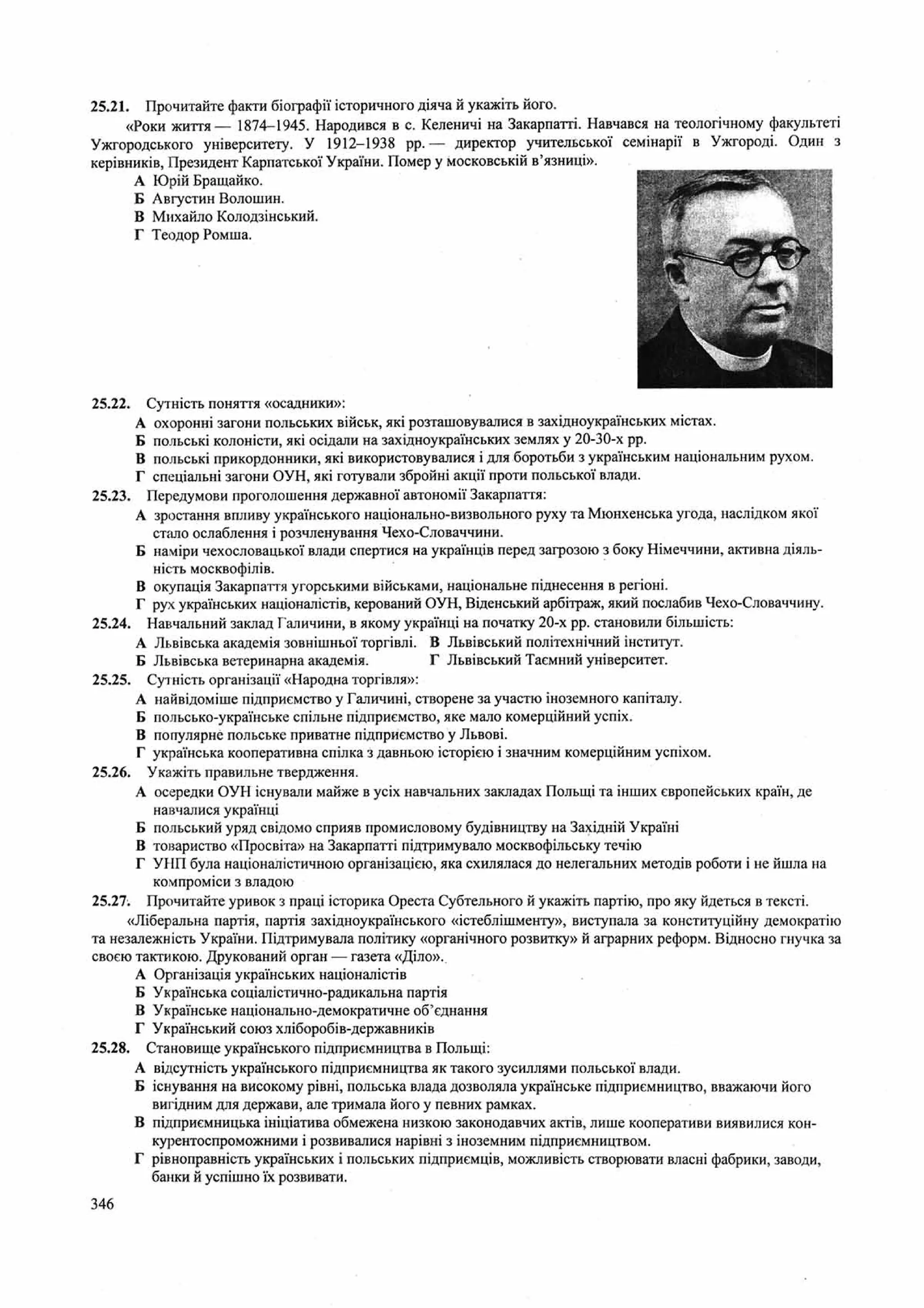Панчук І. Історія України : комплексна підготовка до зовнішнього незалежного оцінювання / І. Панчук. — Тернопіль : Підручники і посібники, 201