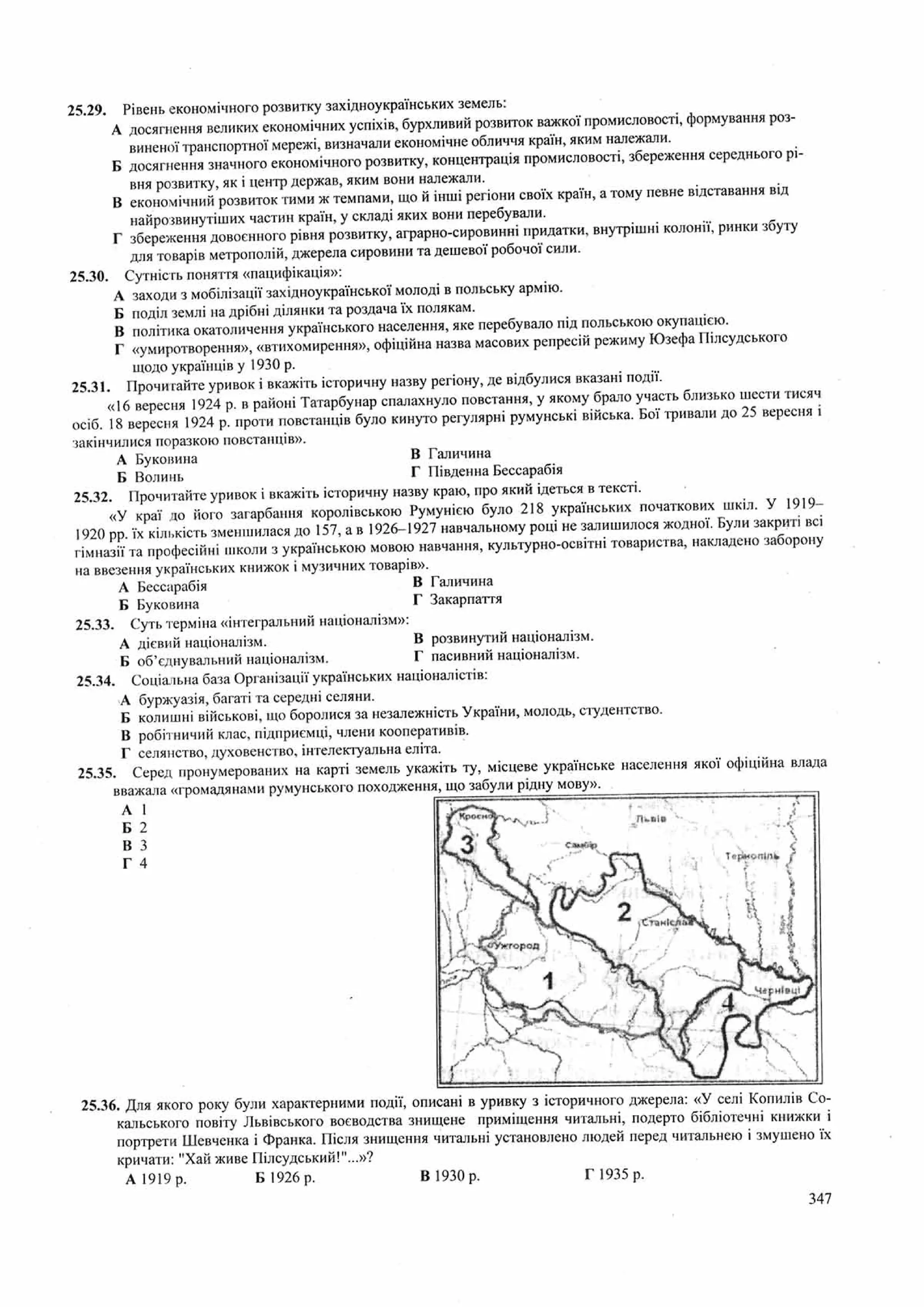 Панчук І. Історія України : комплексна підготовка до зовнішнього незалежного оцінювання / І. Панчук. — Тернопіль : Підручники і посібники, 201