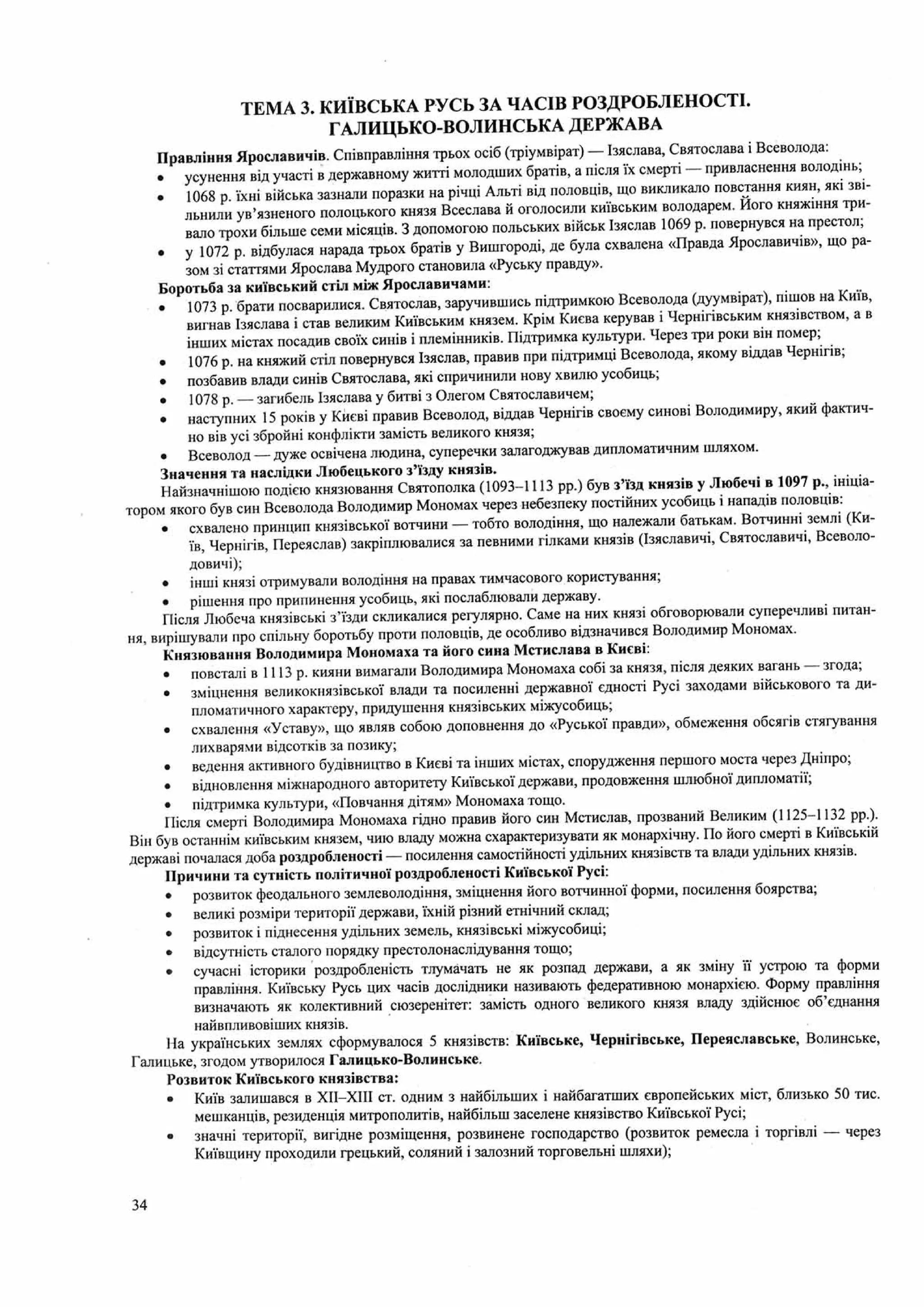 Панчук І. Історія України : комплексна підготовка до зовнішнього незалежного оцінювання / І. Панчук. — Тернопіль : Підручники і посібники, 201