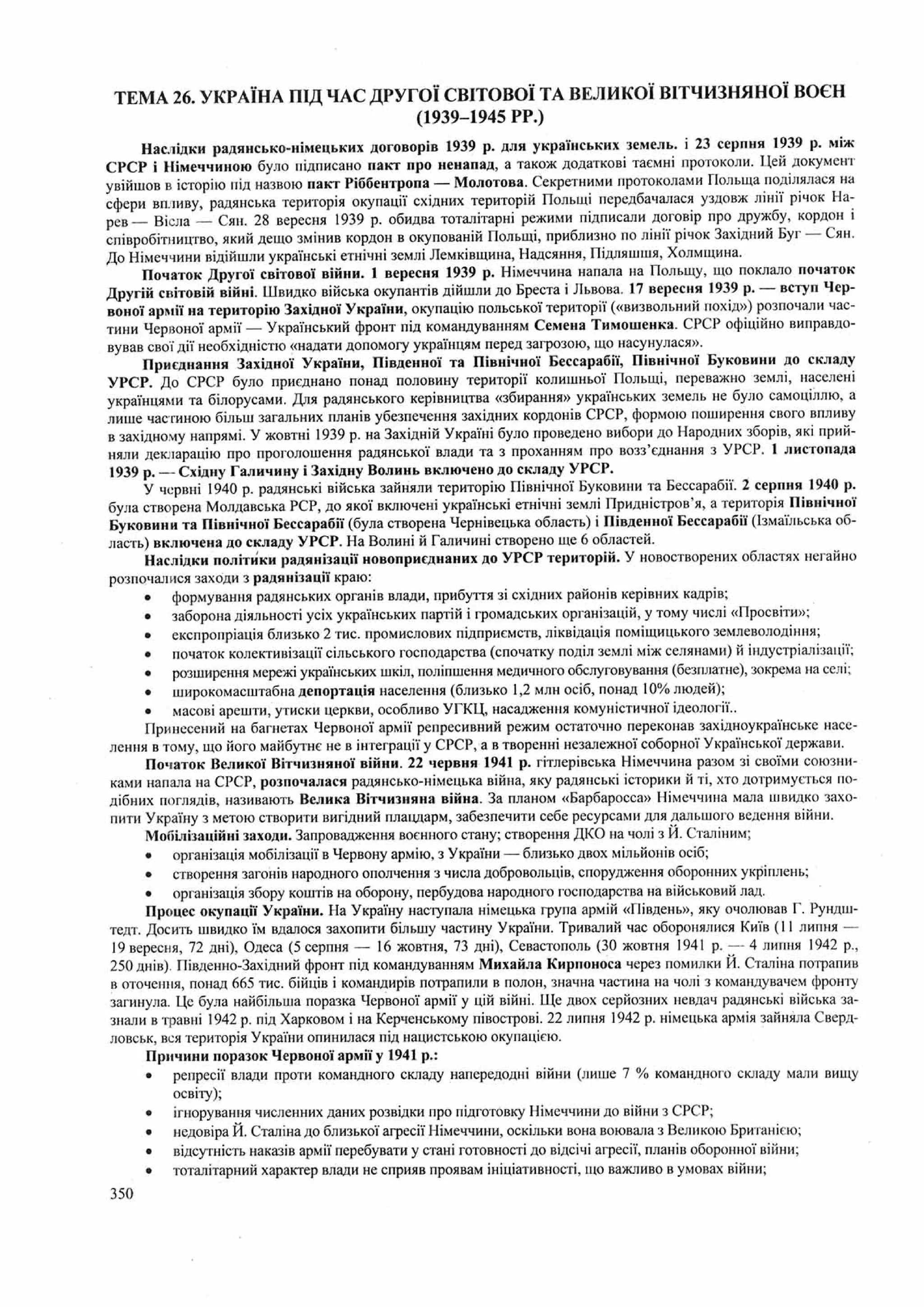 Панчук І. Історія України : комплексна підготовка до зовнішнього незалежного оцінювання / І. Панчук. — Тернопіль : Підручники і посібники, 201
