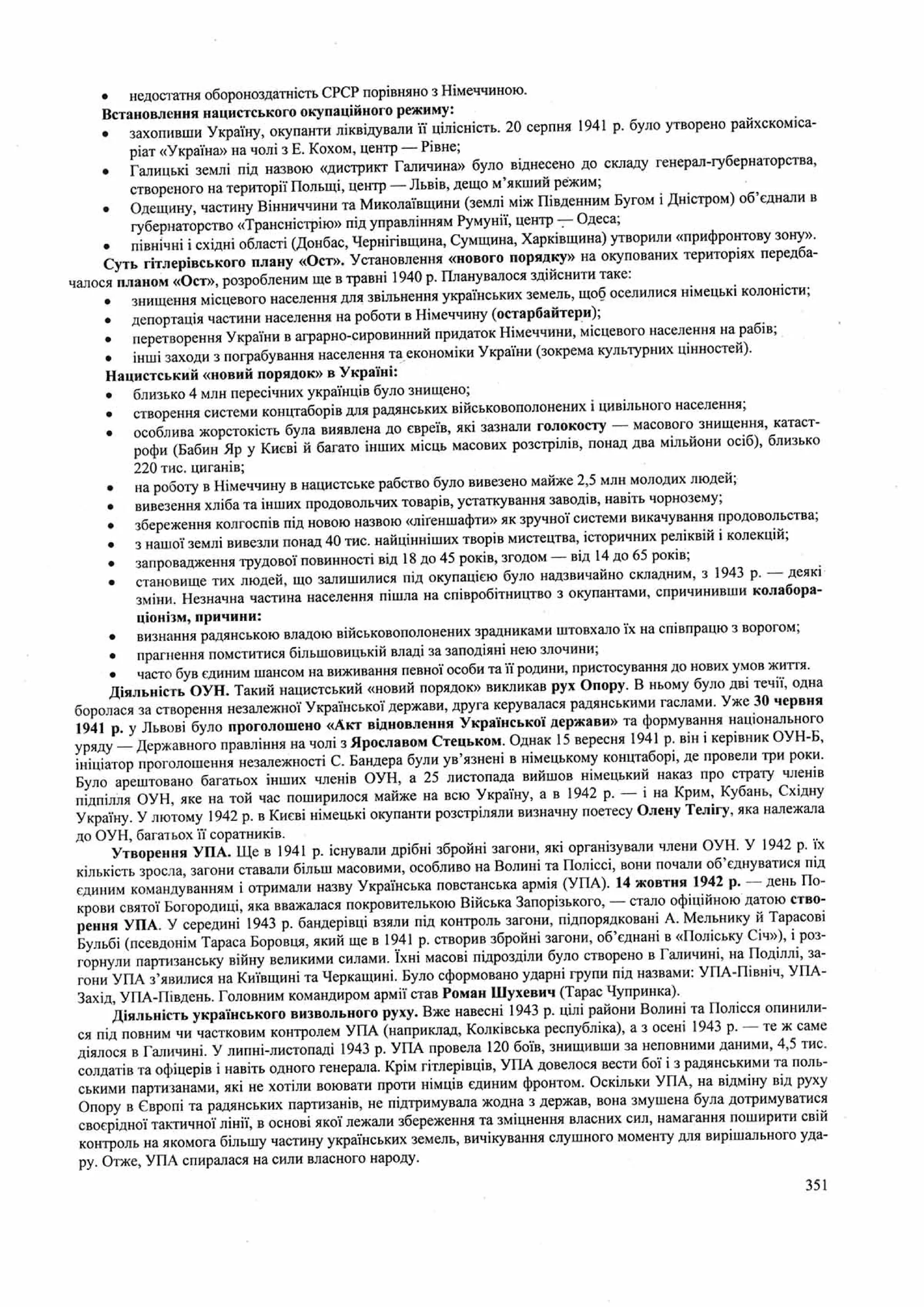 Панчук І. Історія України : комплексна підготовка до зовнішнього незалежного оцінювання / І. Панчук. — Тернопіль : Підручники і посібники, 201