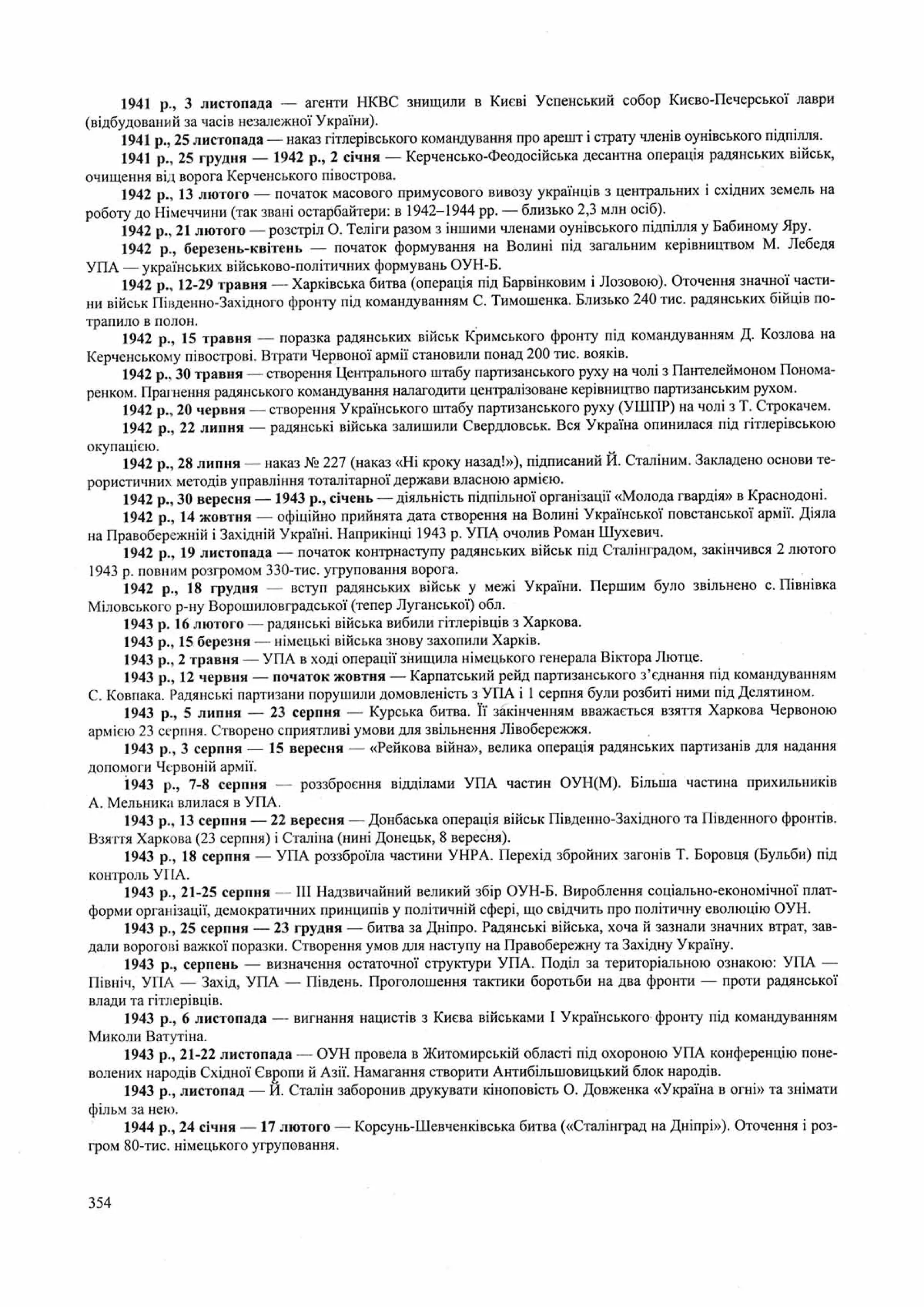 Панчук І. Історія України : комплексна підготовка до зовнішнього незалежного оцінювання / І. Панчук. — Тернопіль : Підручники і посібники, 201
