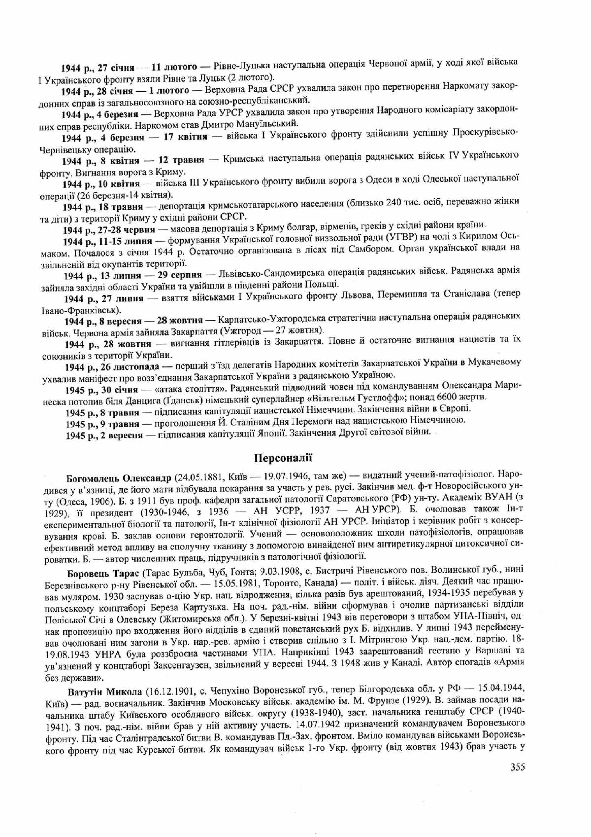 Панчук І. Історія України : комплексна підготовка до зовнішнього незалежного оцінювання / І. Панчук. — Тернопіль : Підручники і посібники, 201