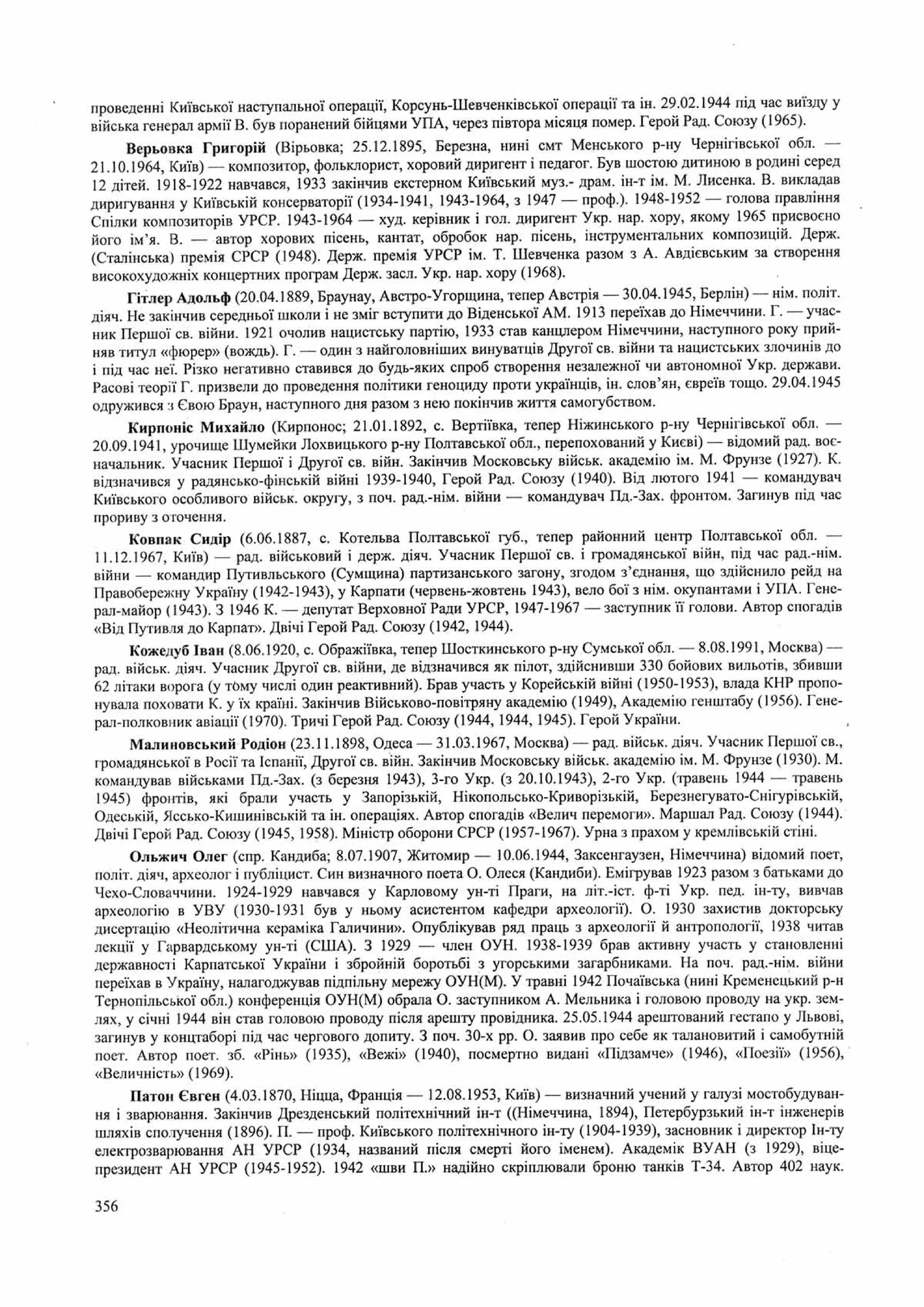 Панчук І. Історія України : комплексна підготовка до зовнішнього незалежного оцінювання / І. Панчук. — Тернопіль : Підручники і посібники, 201