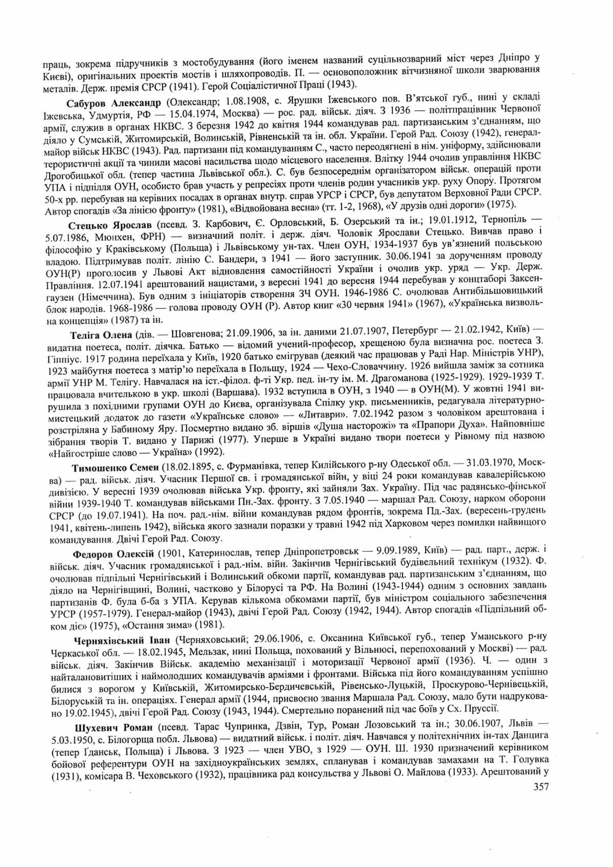 Панчук І. Історія України : комплексна підготовка до зовнішнього незалежного оцінювання / І. Панчук. — Тернопіль : Підручники і посібники, 201