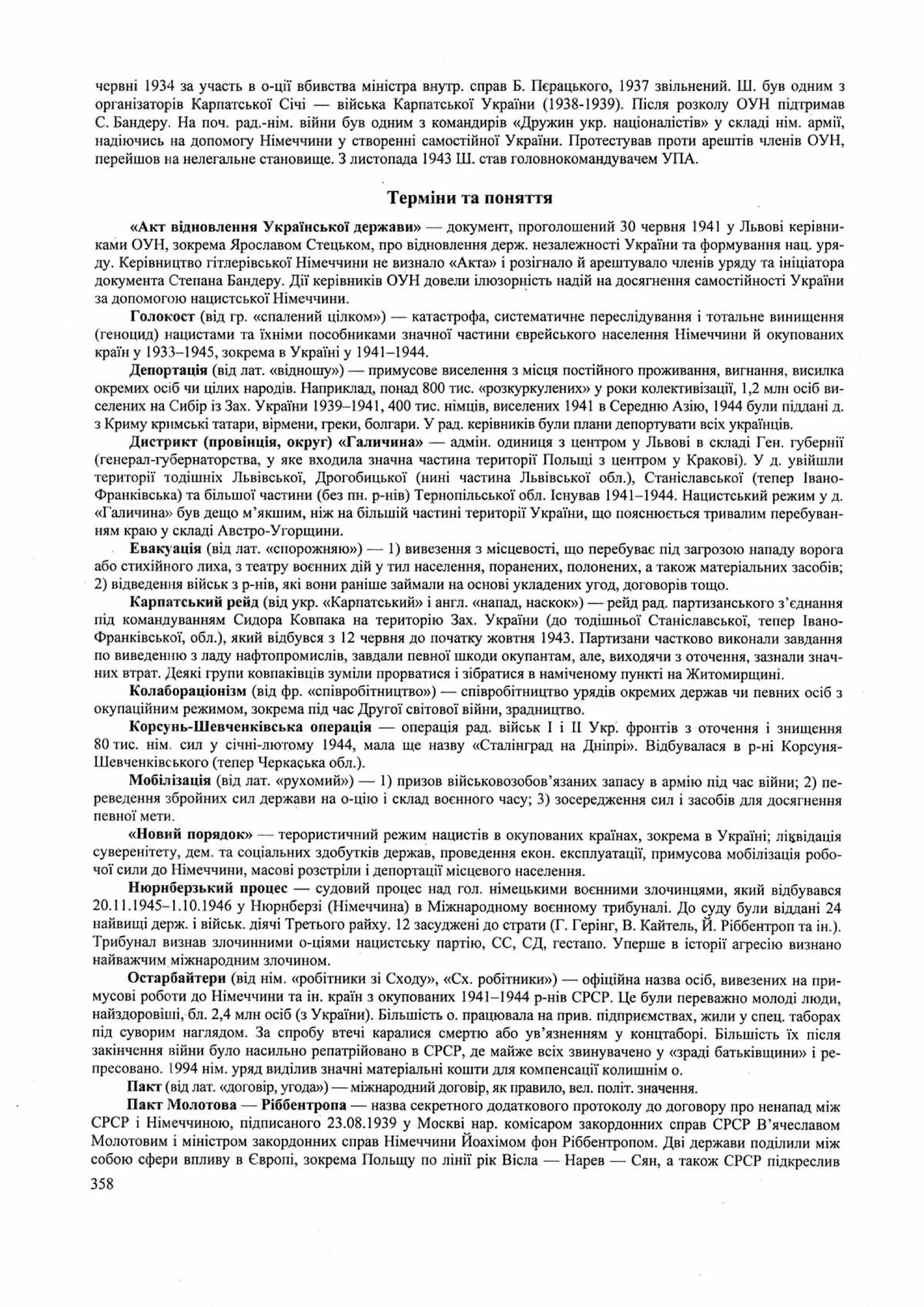 Панчук І. Історія України : комплексна підготовка до зовнішнього незалежного оцінювання / І. Панчук. — Тернопіль : Підручники і посібники, 201