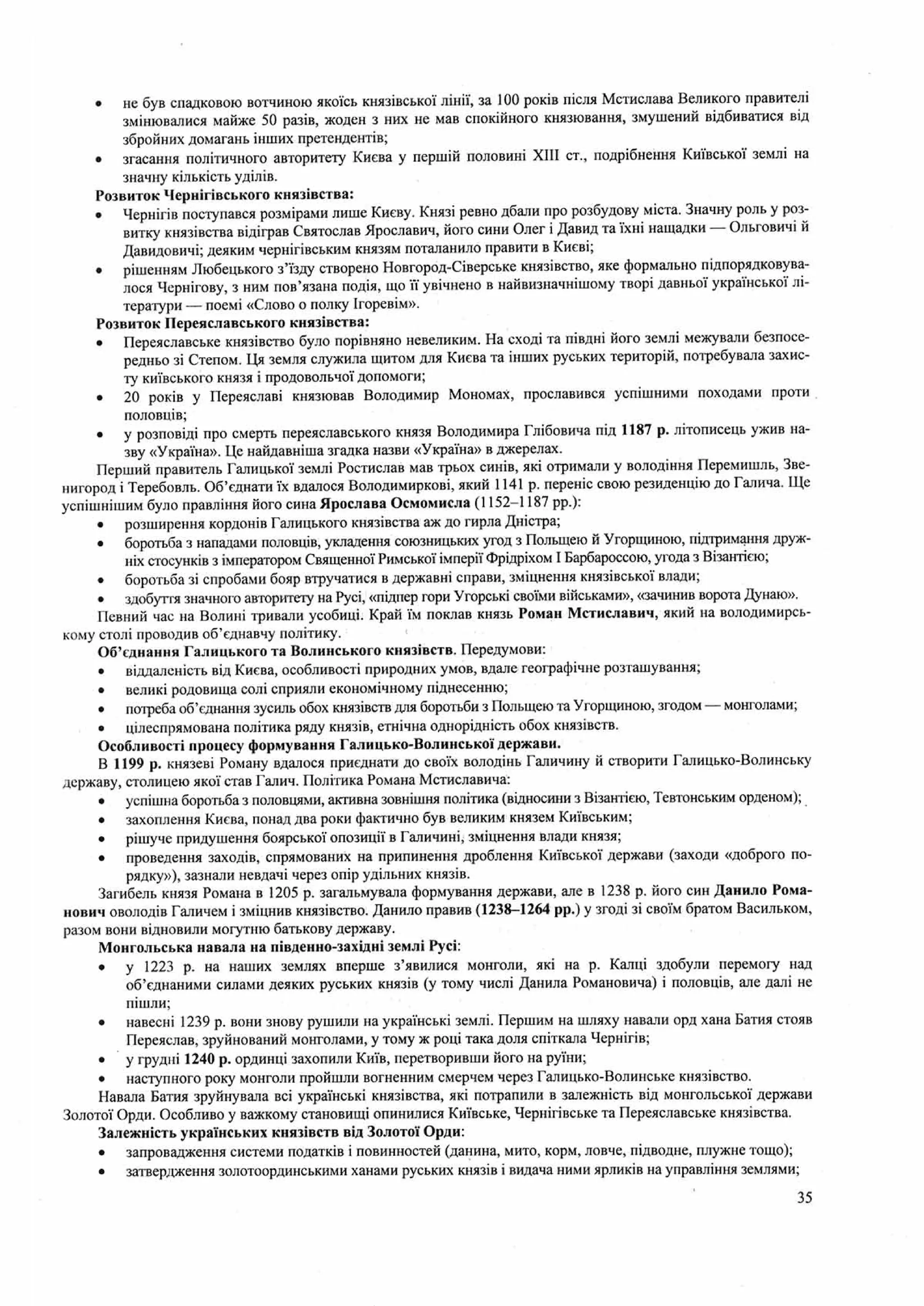Панчук І. Історія України : комплексна підготовка до зовнішнього незалежного оцінювання / І. Панчук. — Тернопіль : Підручники і посібники, 201