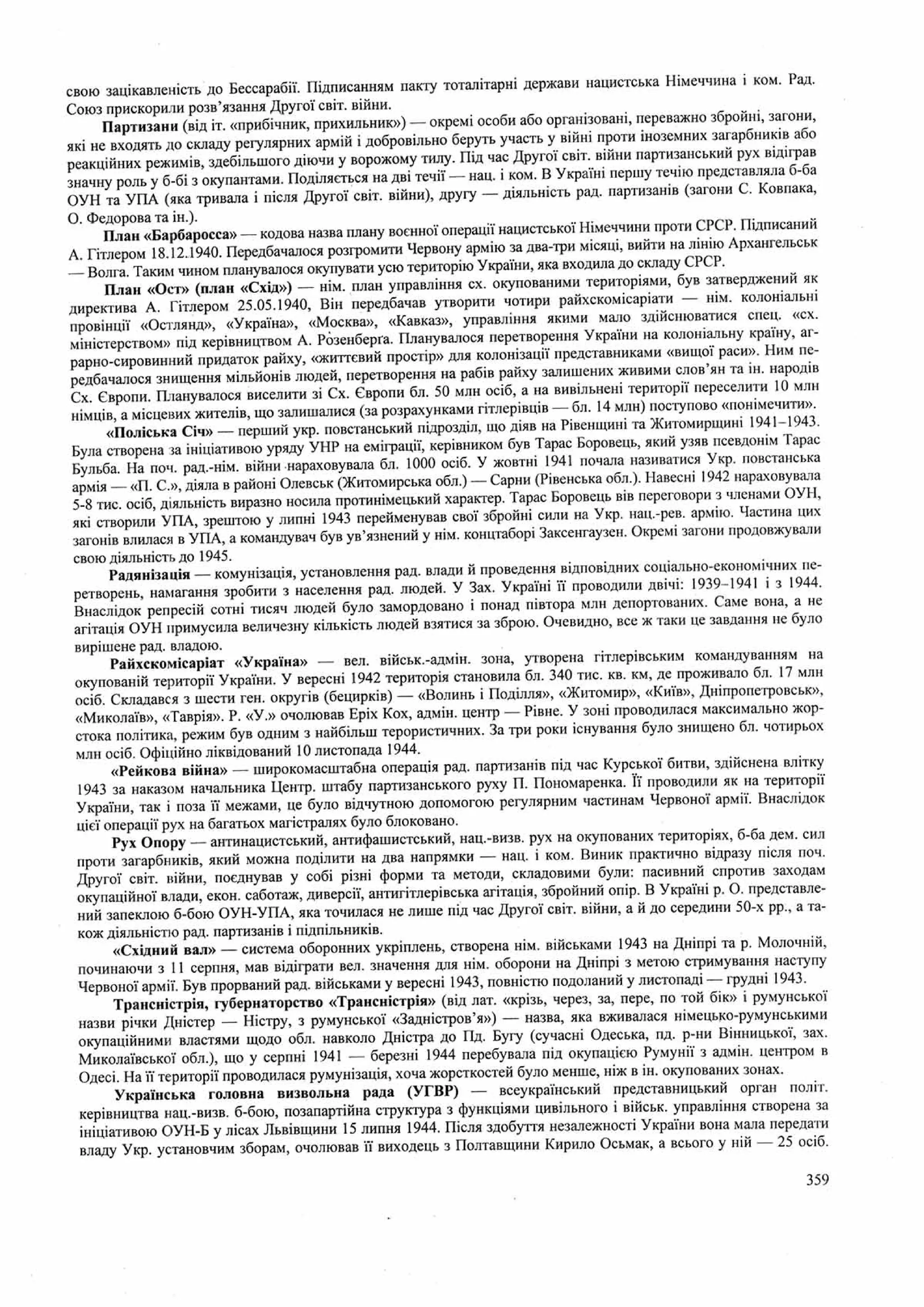 Панчук І. Історія України : комплексна підготовка до зовнішнього незалежного оцінювання / І. Панчук. — Тернопіль : Підручники і посібники, 201