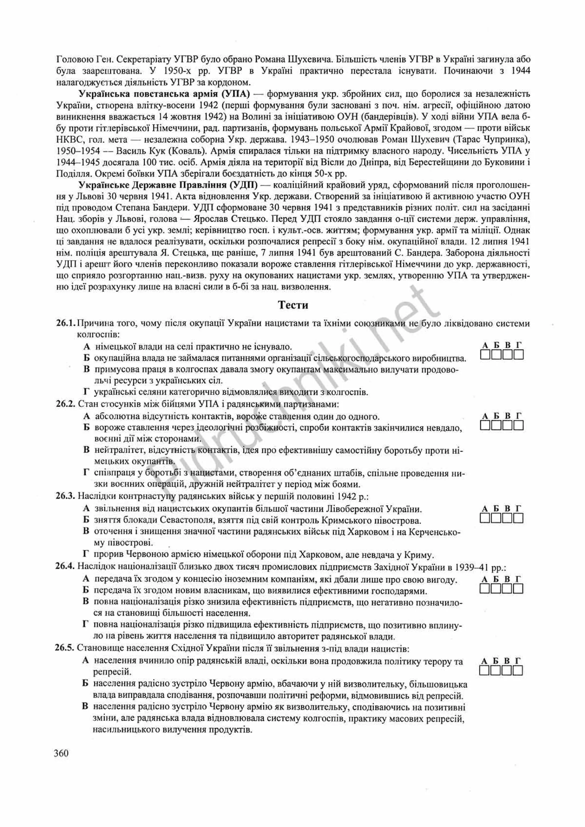 Панчук І. Історія України : комплексна підготовка до зовнішнього незалежного оцінювання / І. Панчук. — Тернопіль : Підручники і посібники, 201