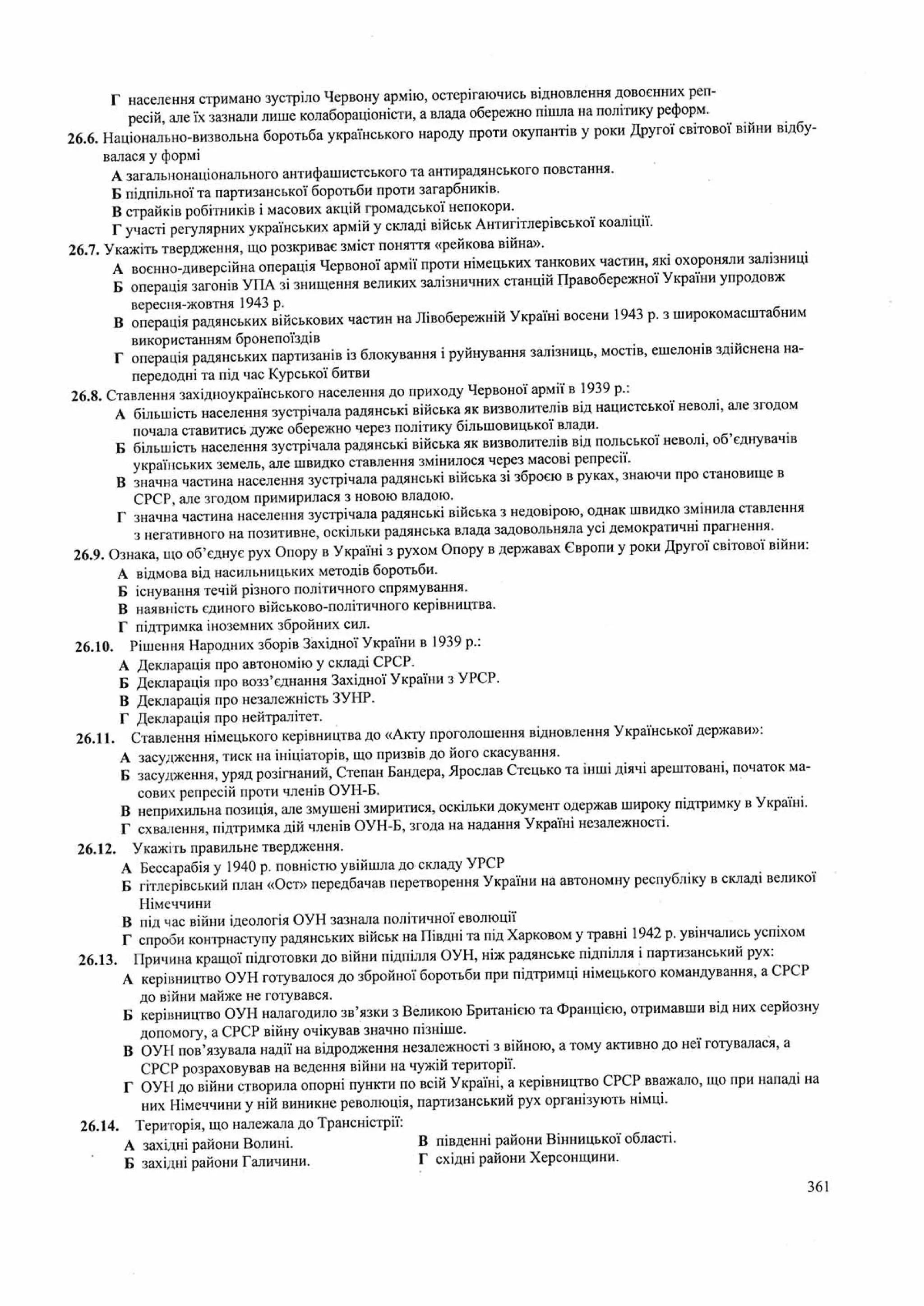 Панчук І. Історія України : комплексна підготовка до зовнішнього незалежного оцінювання / І. Панчук. — Тернопіль : Підручники і посібники, 201