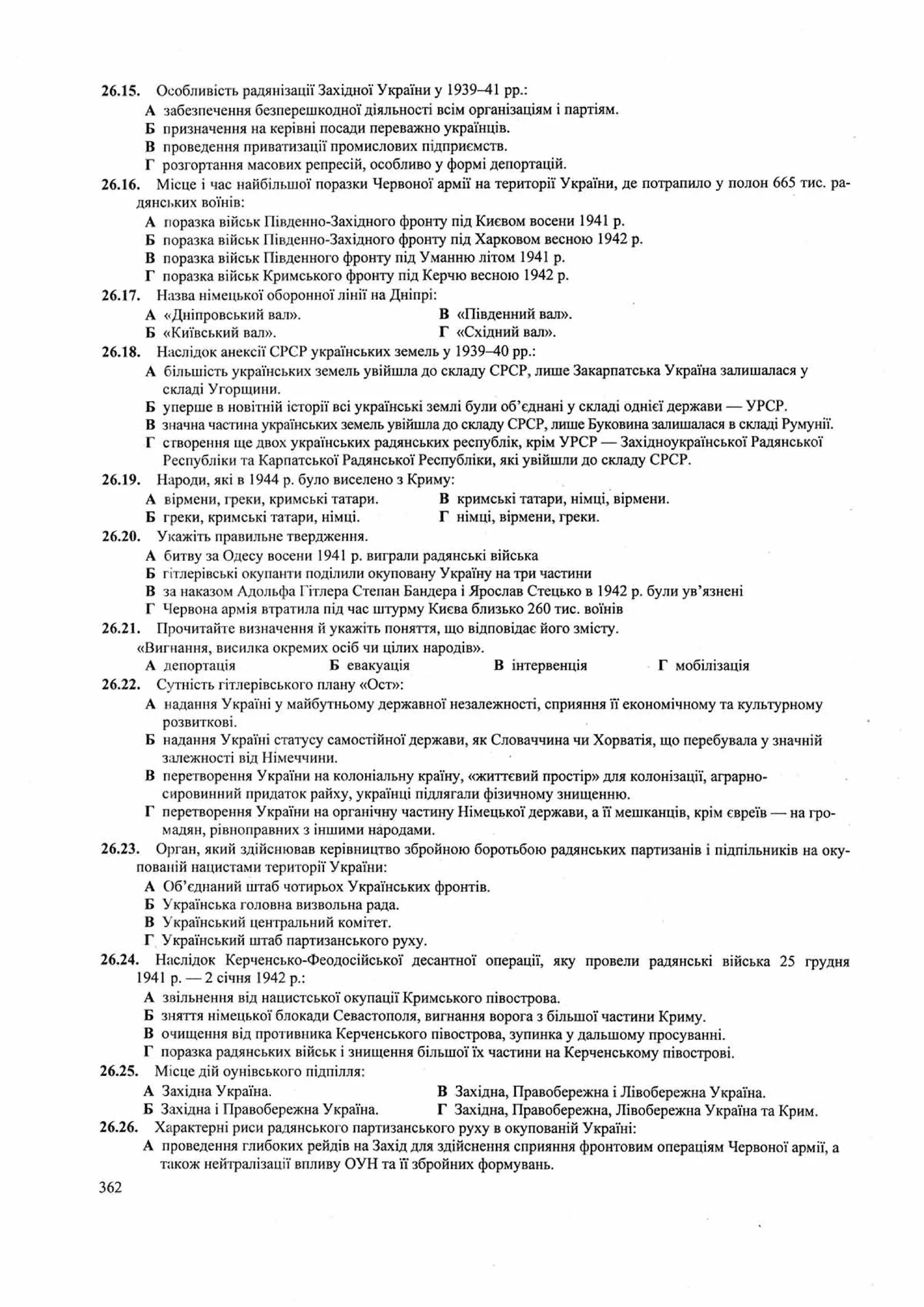 Панчук І. Історія України : комплексна підготовка до зовнішнього незалежного оцінювання / І. Панчук. — Тернопіль : Підручники і посібники, 201