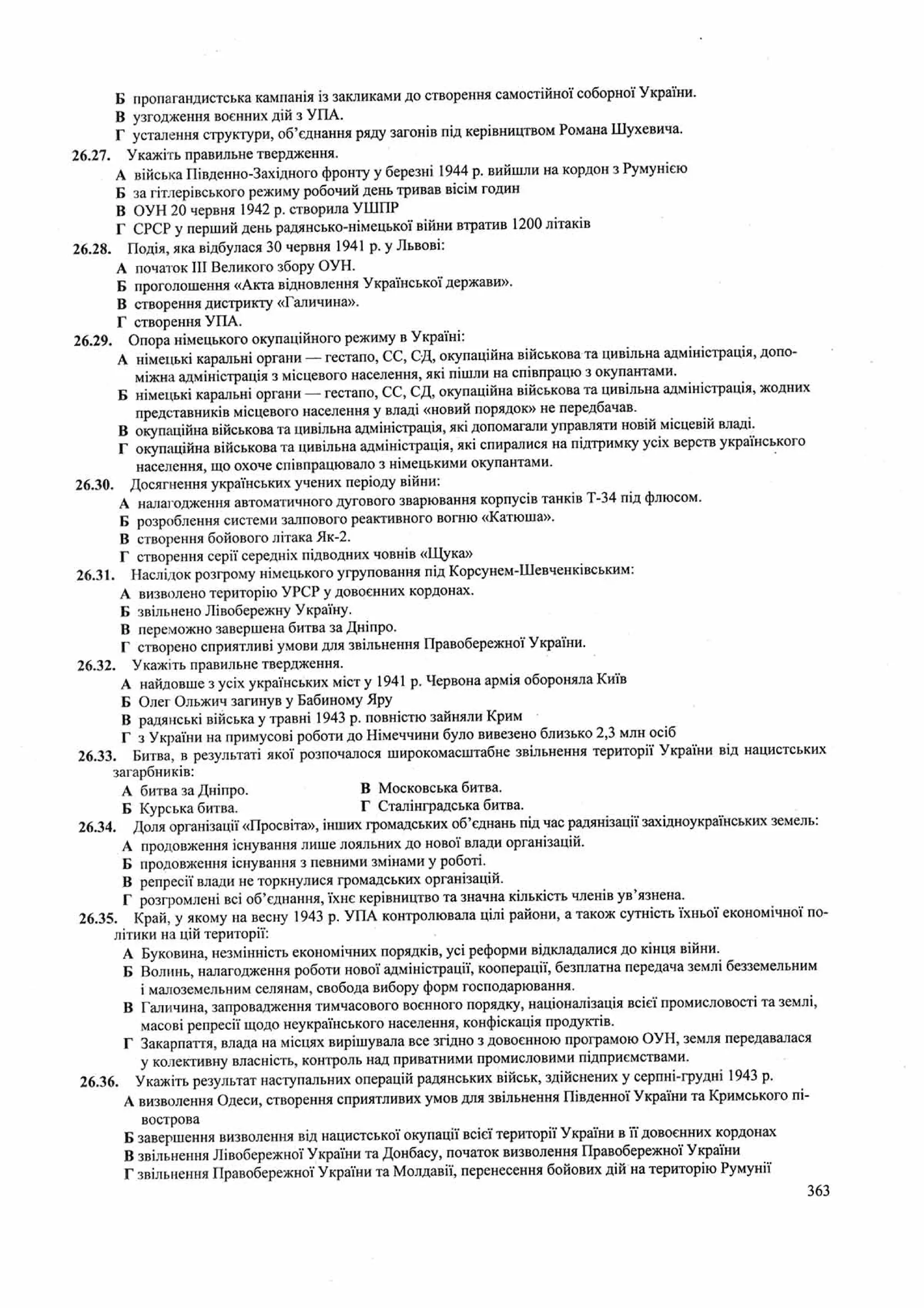 Панчук І. Історія України : комплексна підготовка до зовнішнього незалежного оцінювання / І. Панчук. — Тернопіль : Підручники і посібники, 201