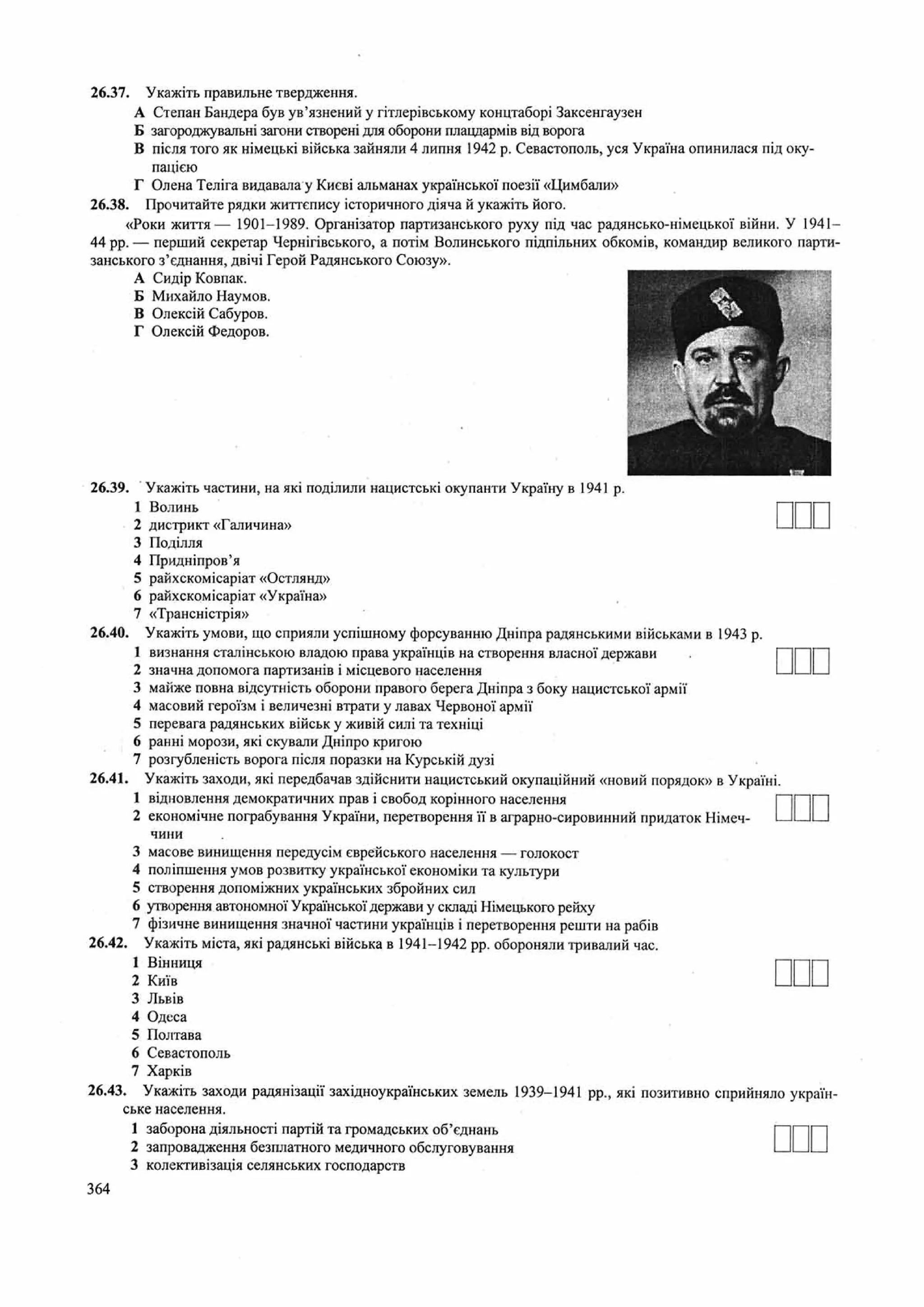 Панчук І. Історія України : комплексна підготовка до зовнішнього незалежного оцінювання / І. Панчук. — Тернопіль : Підручники і посібники, 201
