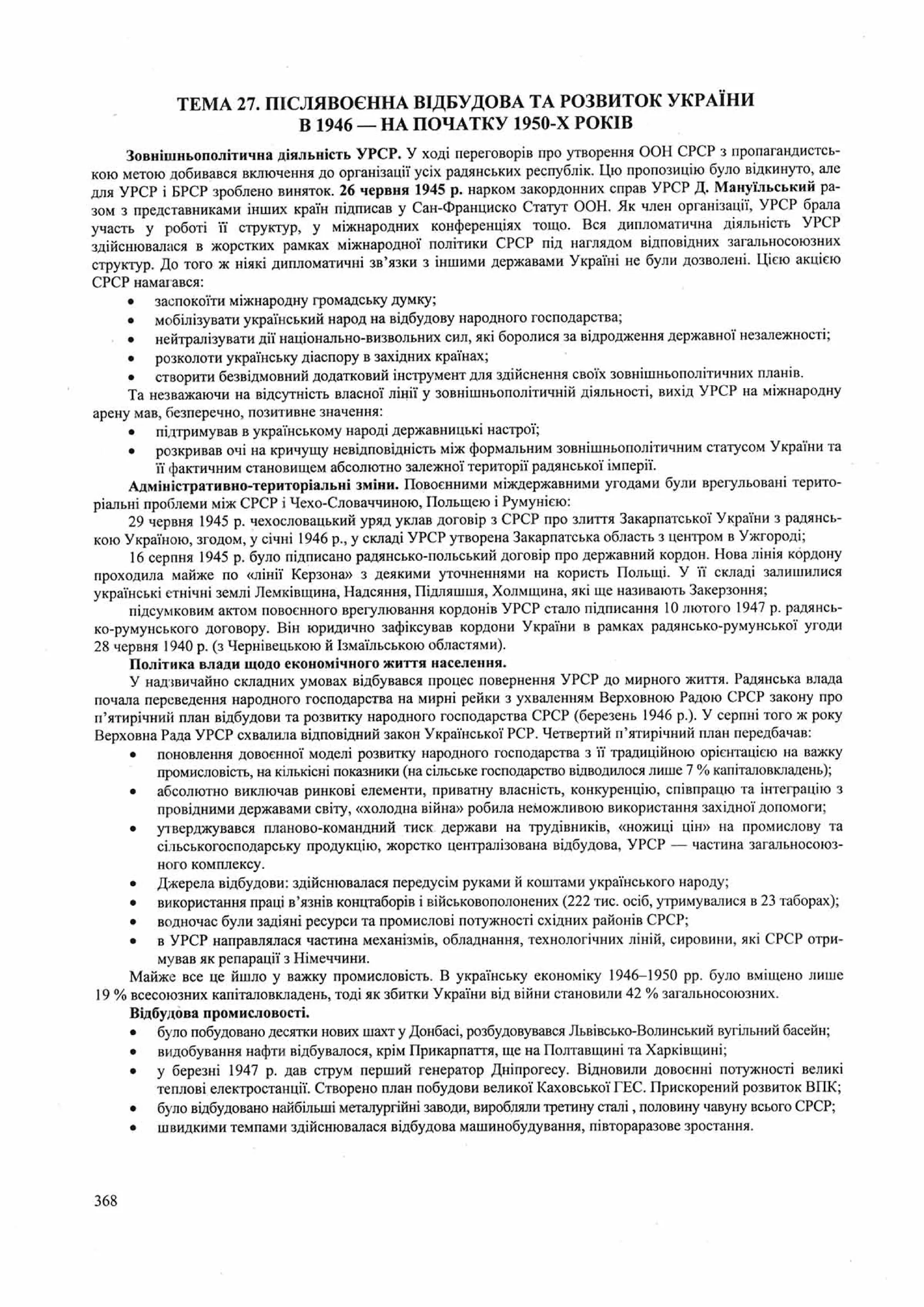 Панчук І. Історія України : комплексна підготовка до зовнішнього незалежного оцінювання / І. Панчук. — Тернопіль : Підручники і посібники, 201
