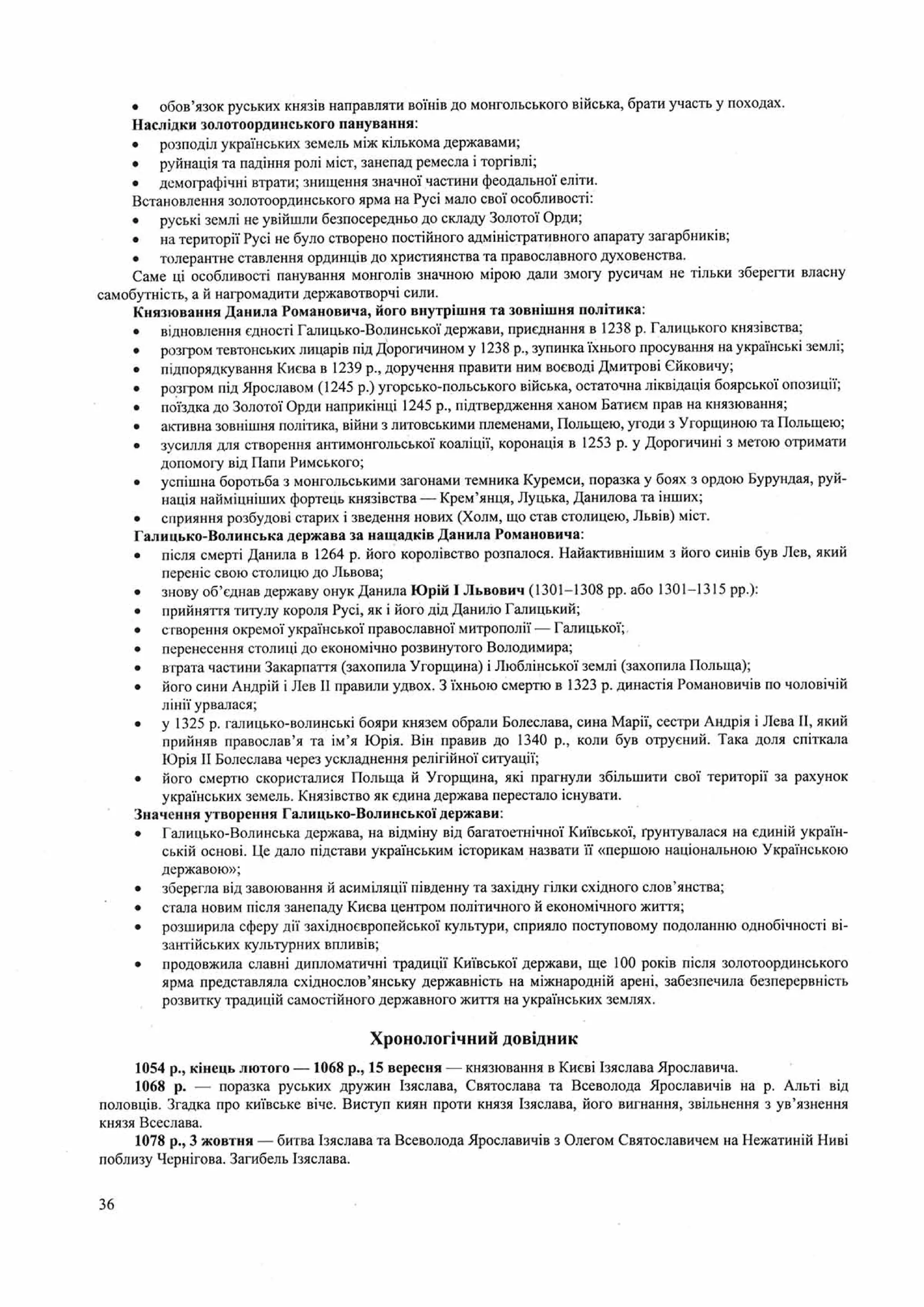 Панчук І. Історія України : комплексна підготовка до зовнішнього незалежного оцінювання / І. Панчук. — Тернопіль : Підручники і посібники, 201